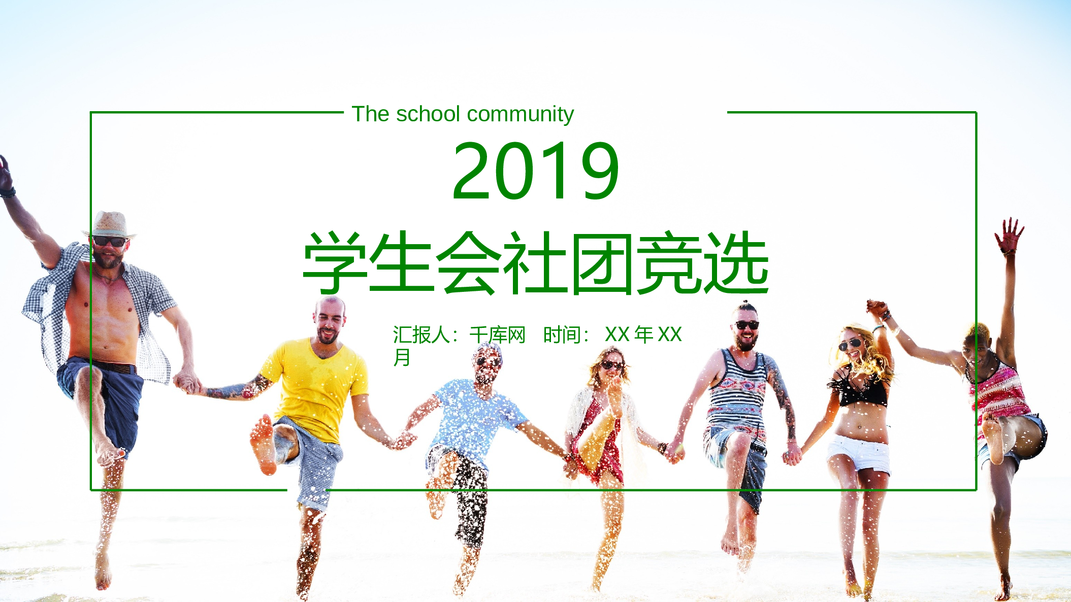 社团招新PPT  (34).pptx 第1页