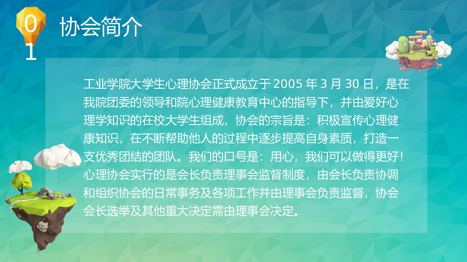 社团招新PPT  (35).pptx 第2页