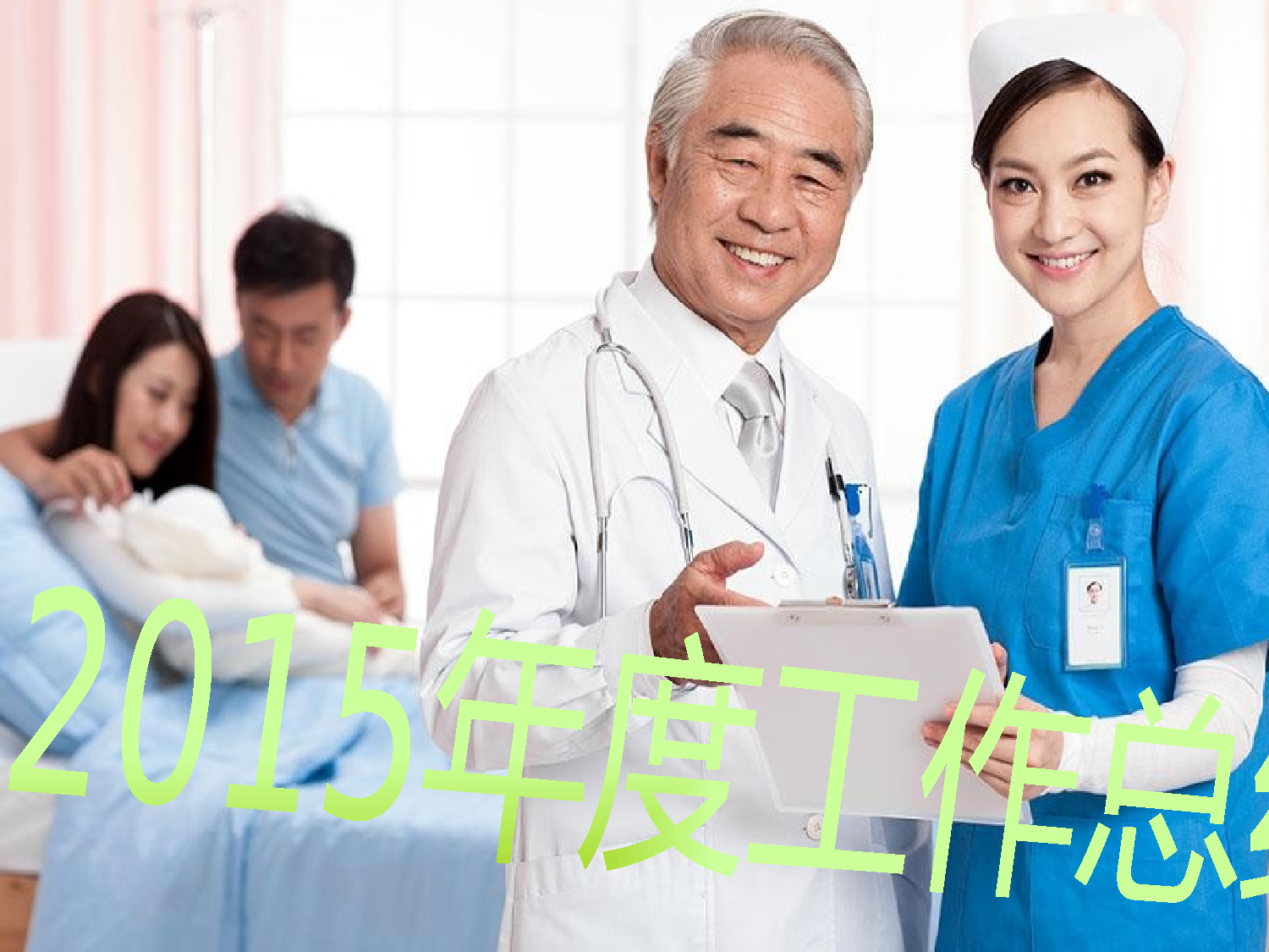 【yy】-医疗护士42.pptx 第1页
