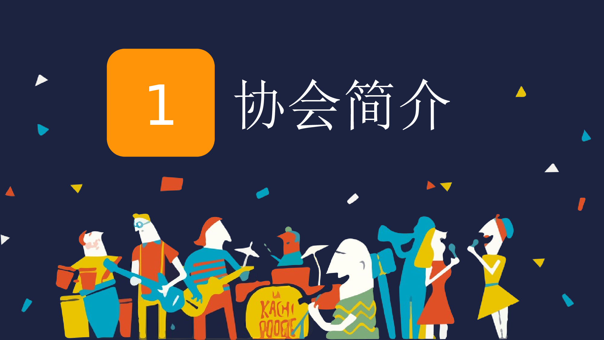 社团招新PPT  (4).pptx 第4页