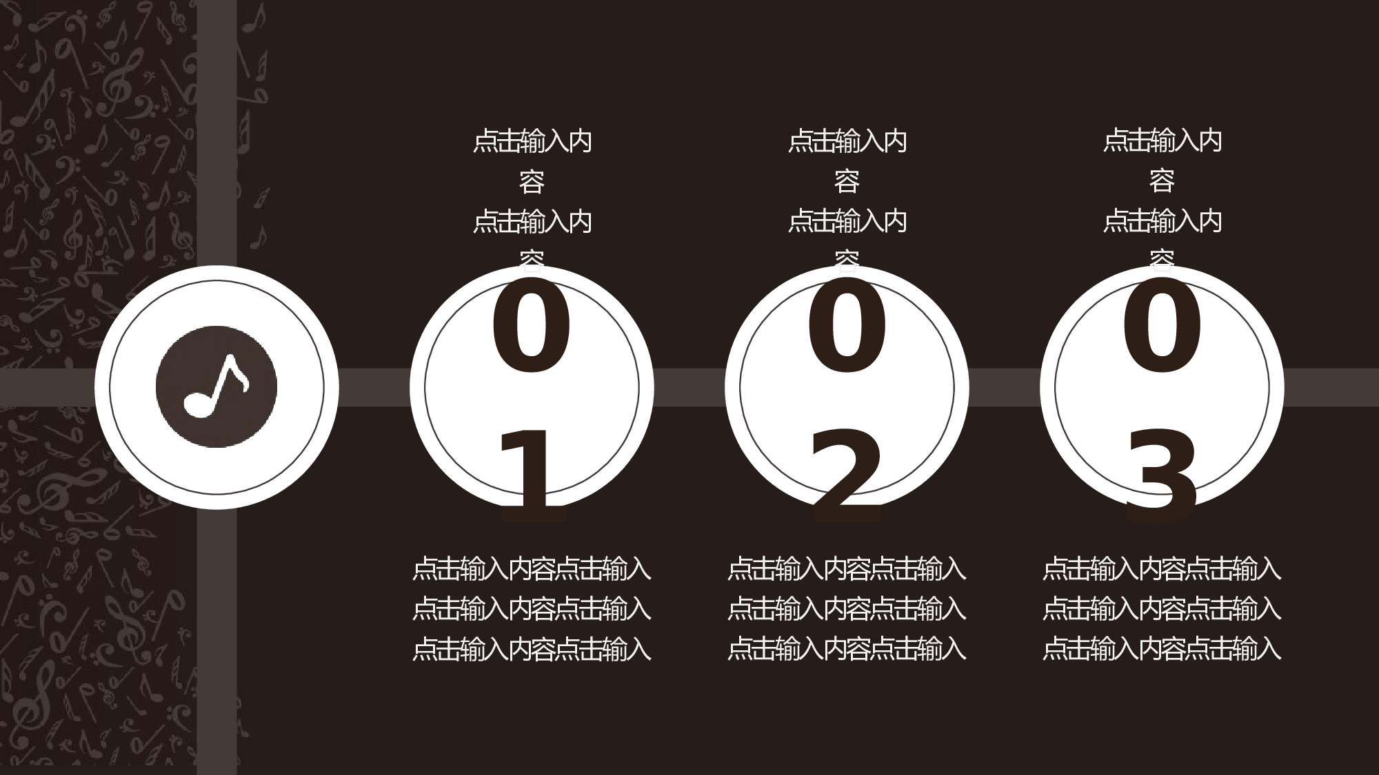 音乐主题145.pptx 第5页
