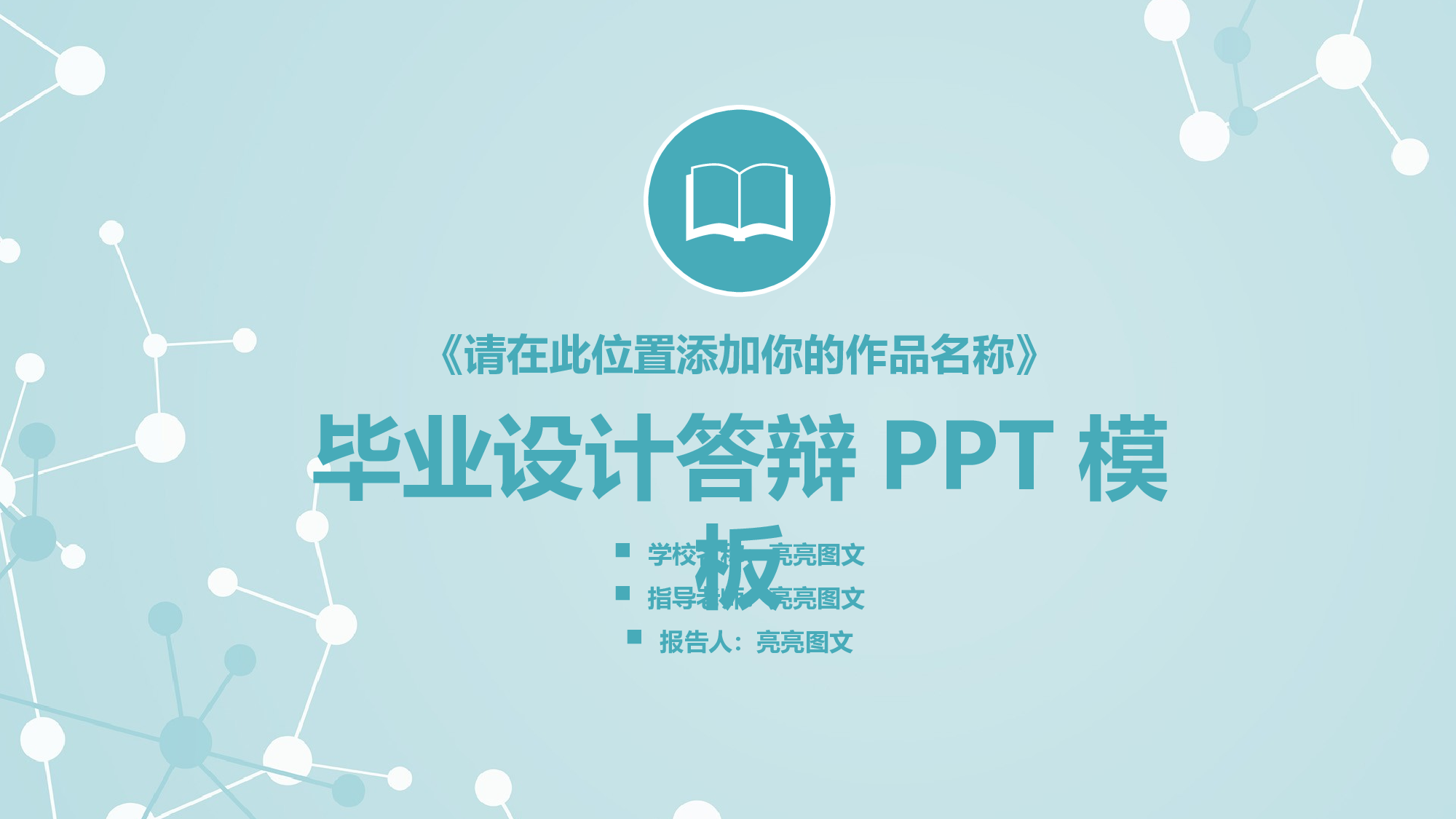 学术答辩2521.pptx 第1页