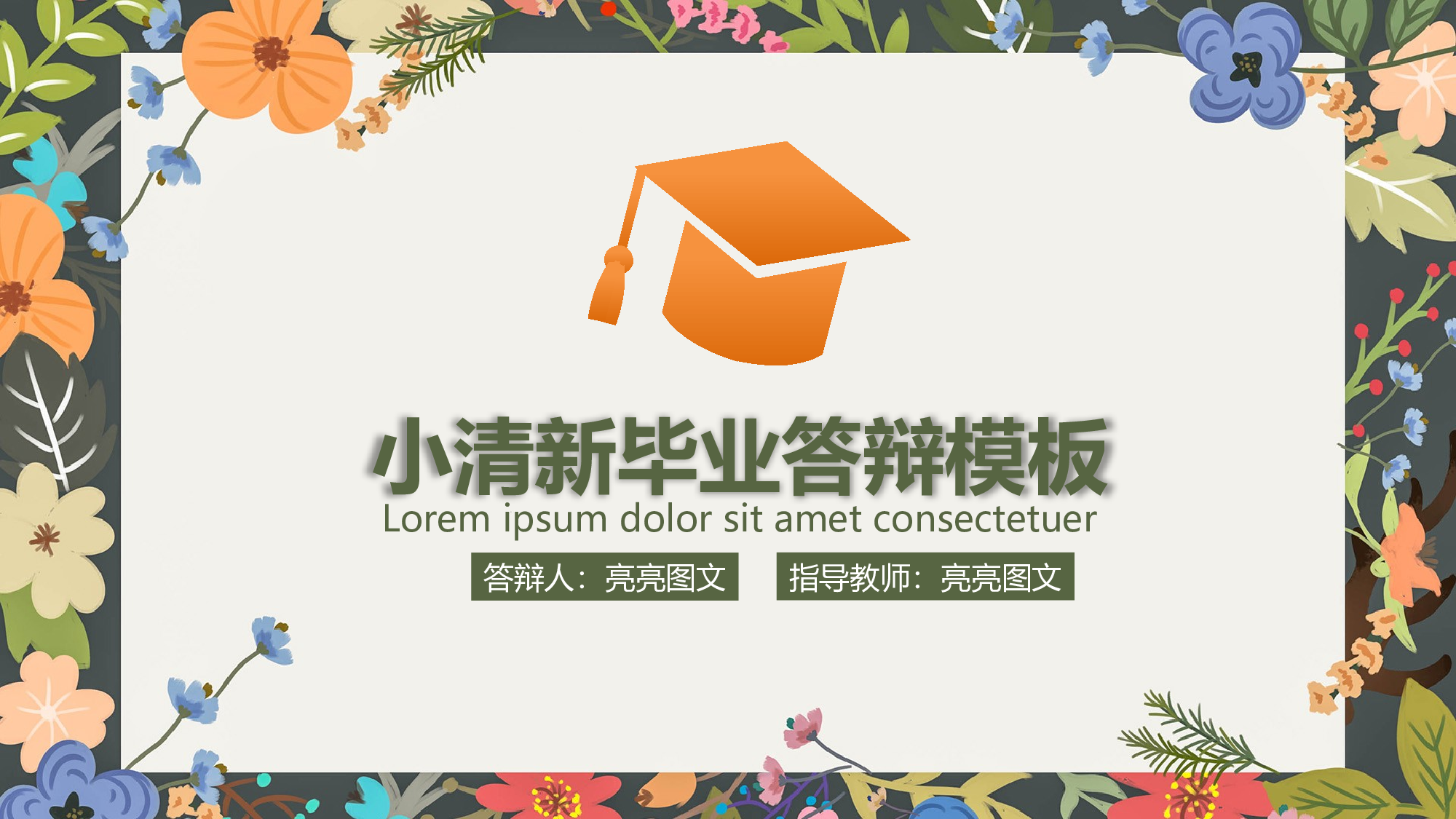 学术答辩2622.pptx 第1页