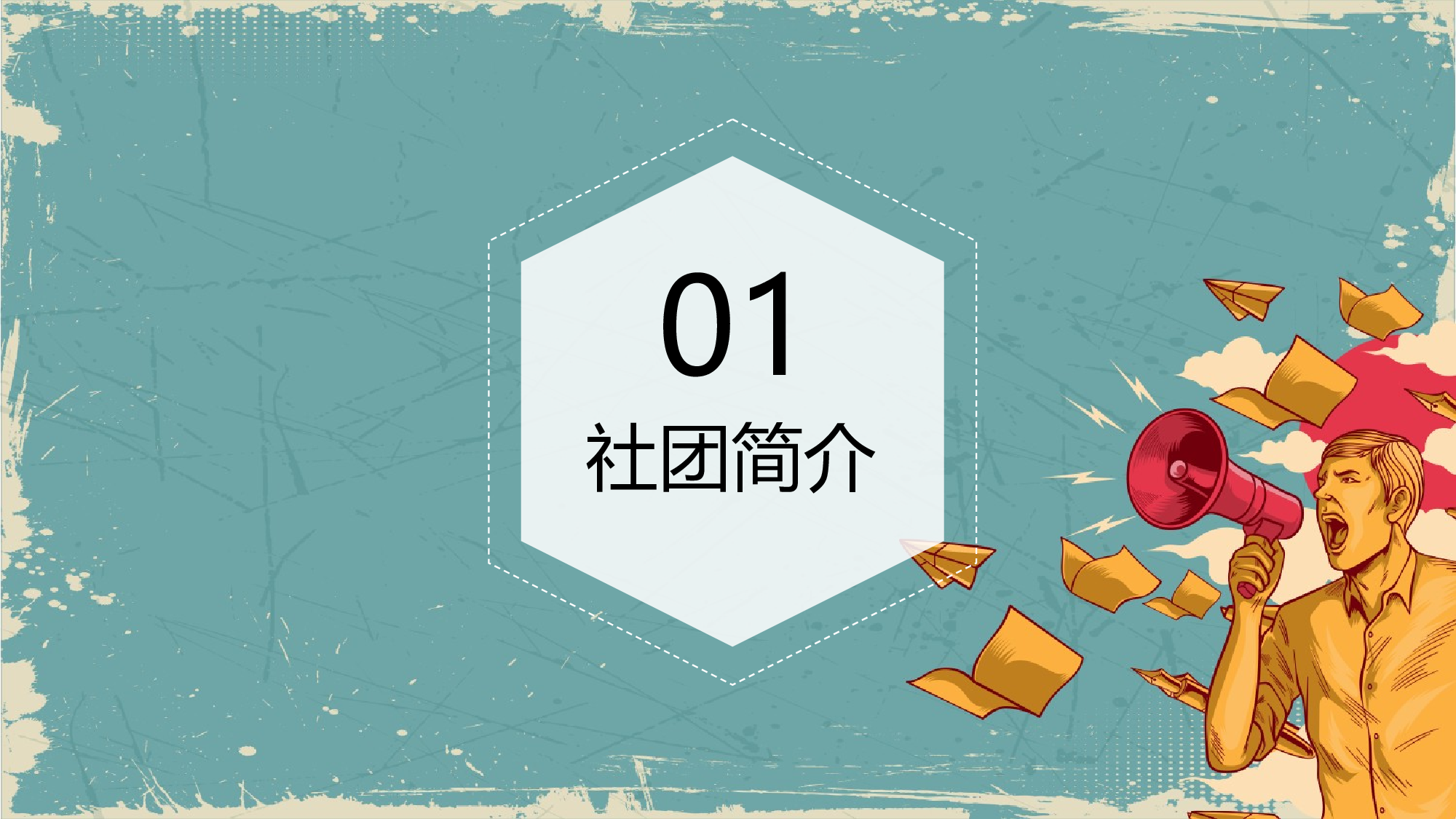 社团招新PPT  (7).pptx 第3页
