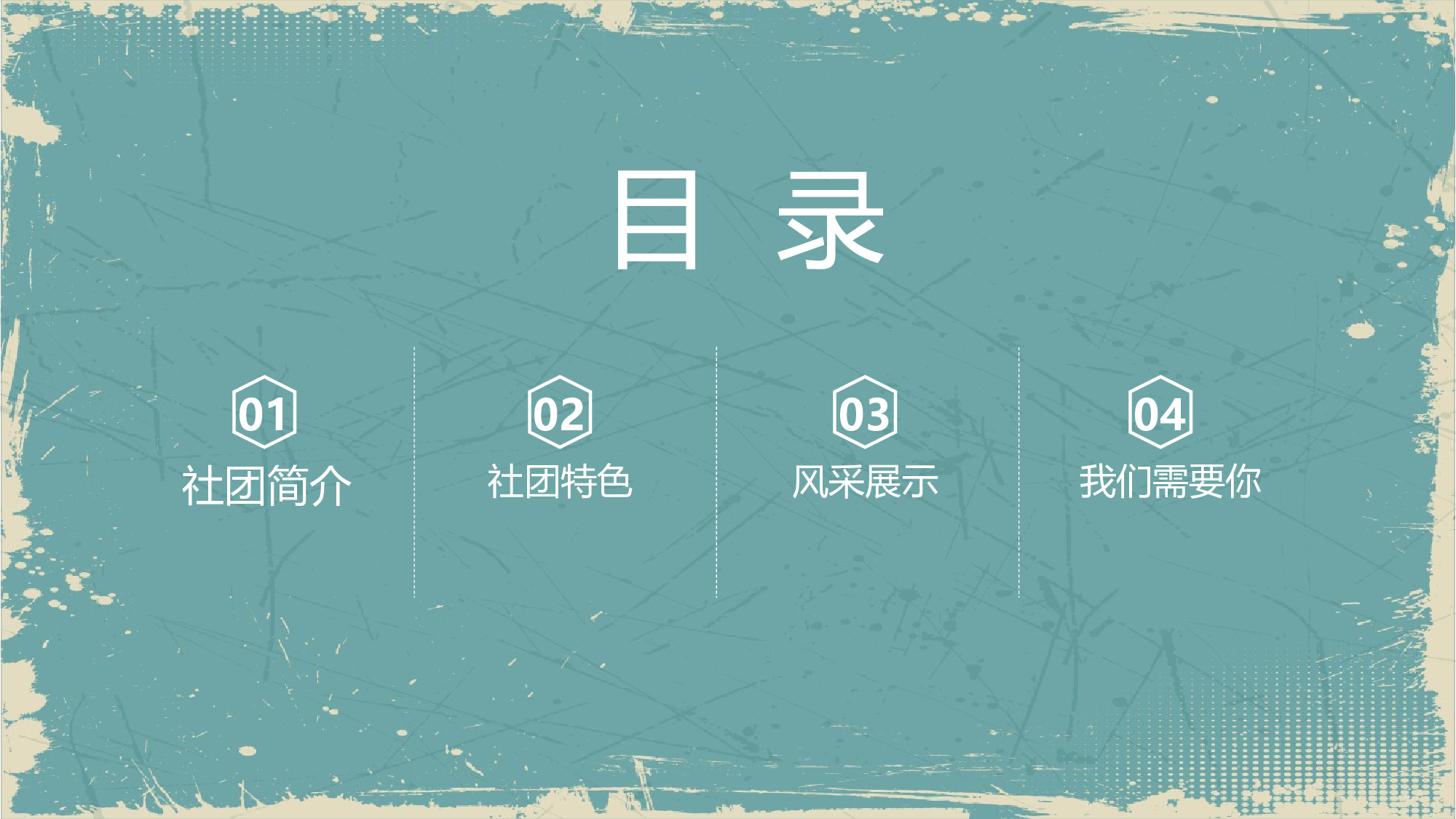 社团招新PPT  (7).pptx 第2页