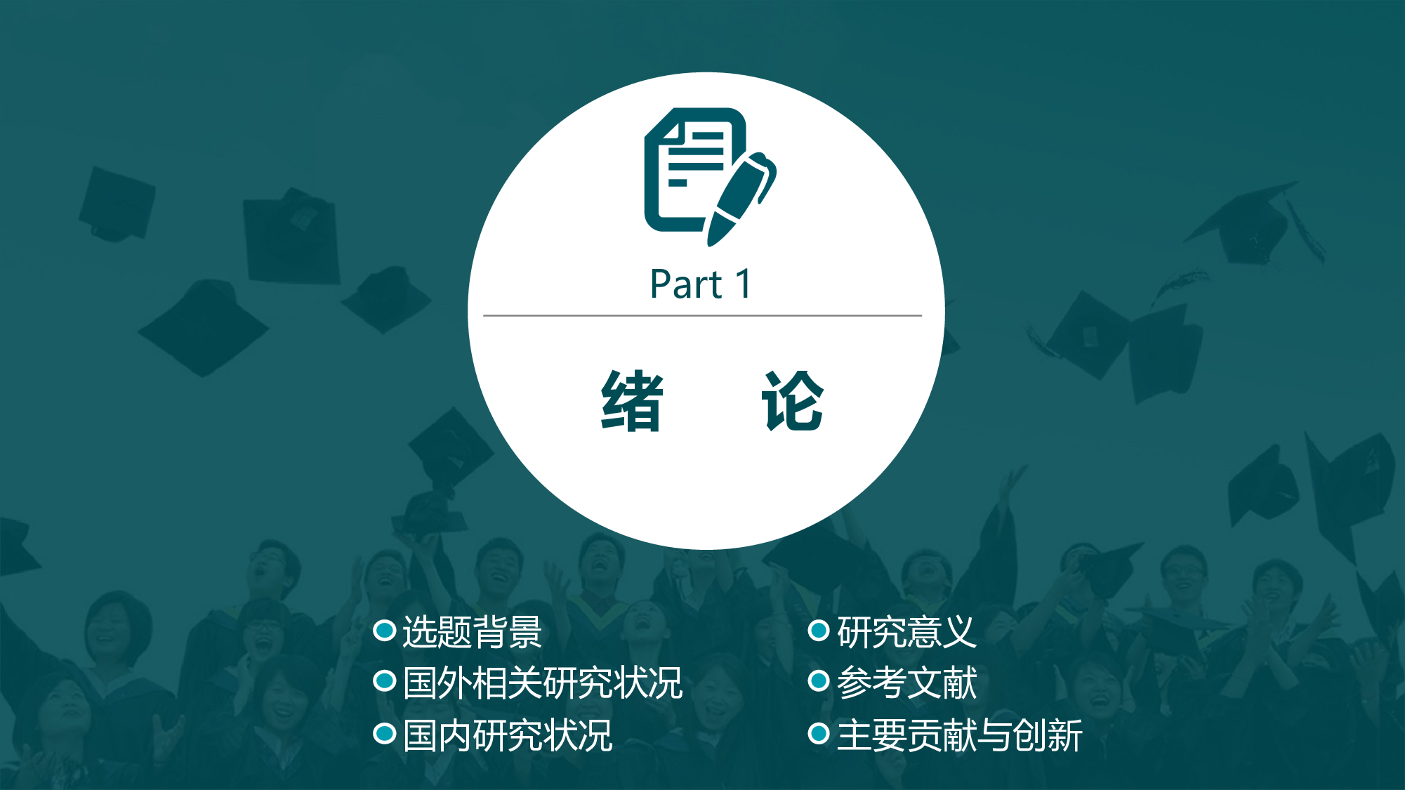学术答辩&mdash;05.ppt 第3页