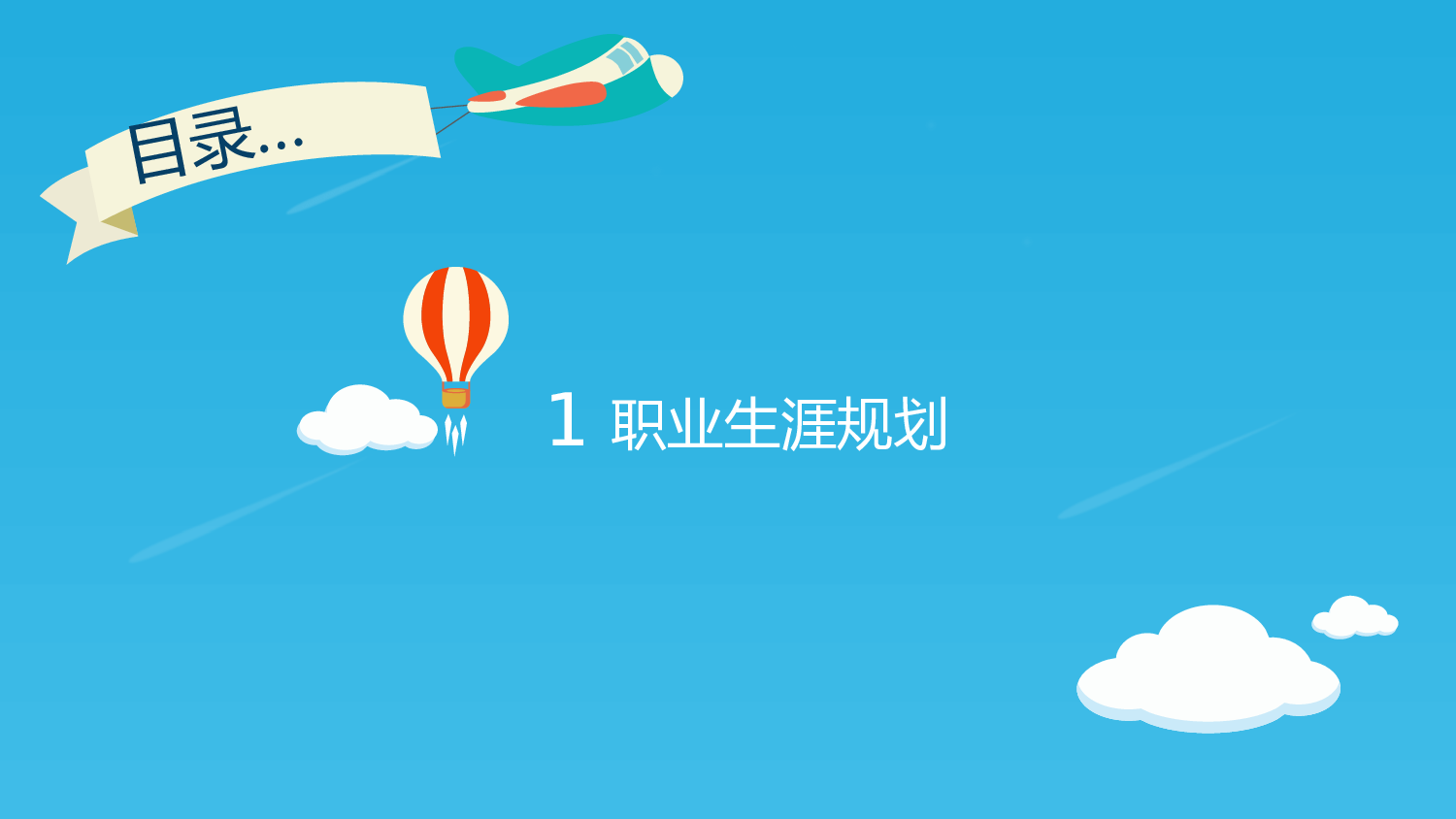 职业生涯规划.pptx 第3页