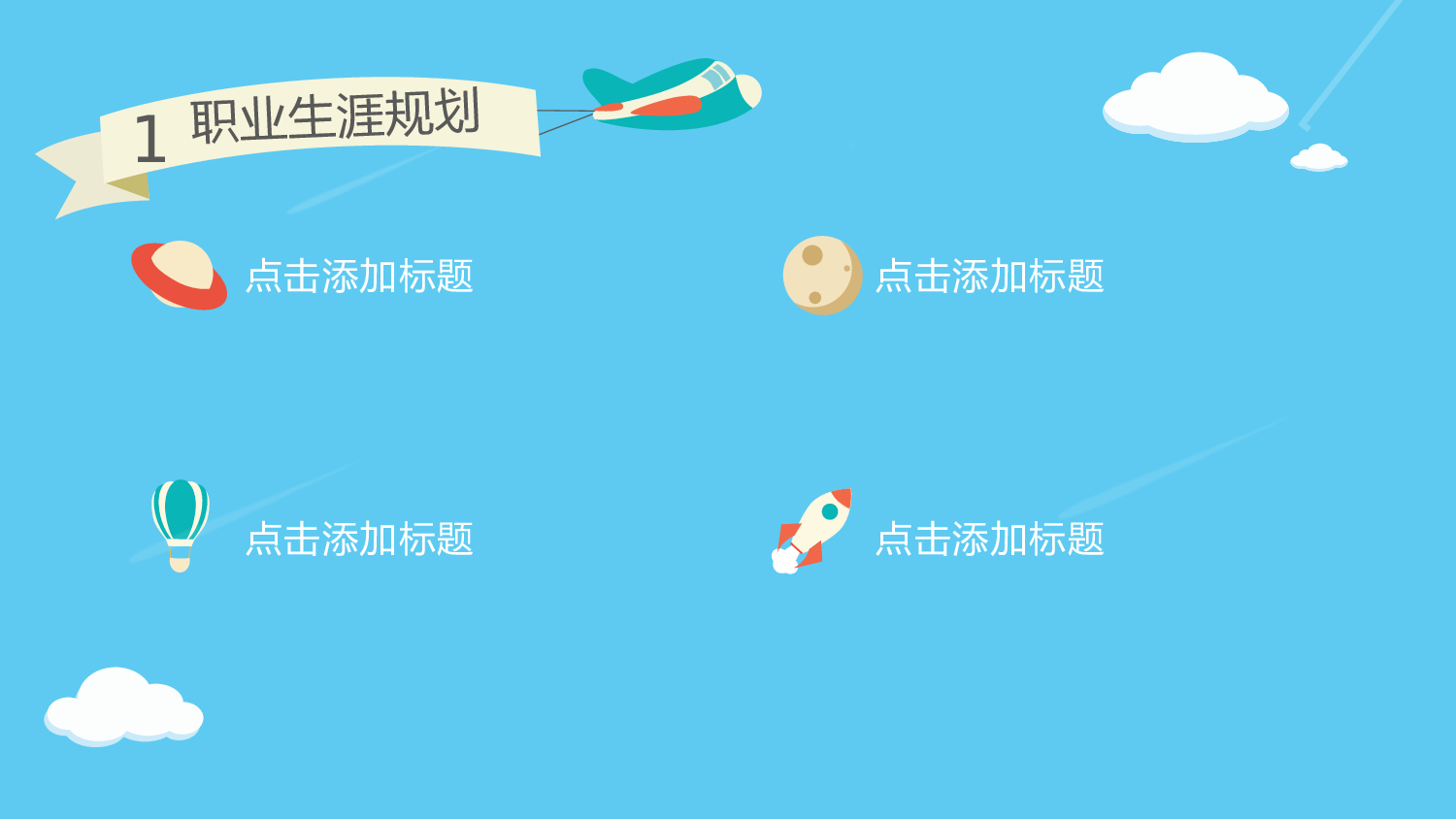职业生涯规划.pptx 第5页