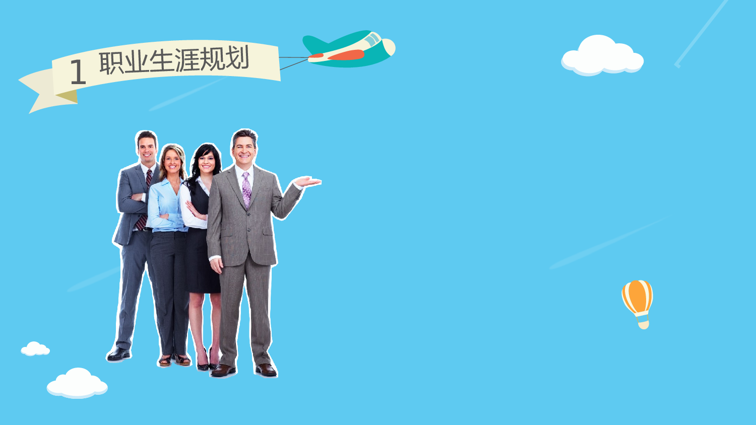 职业生涯规划.pptx 第6页