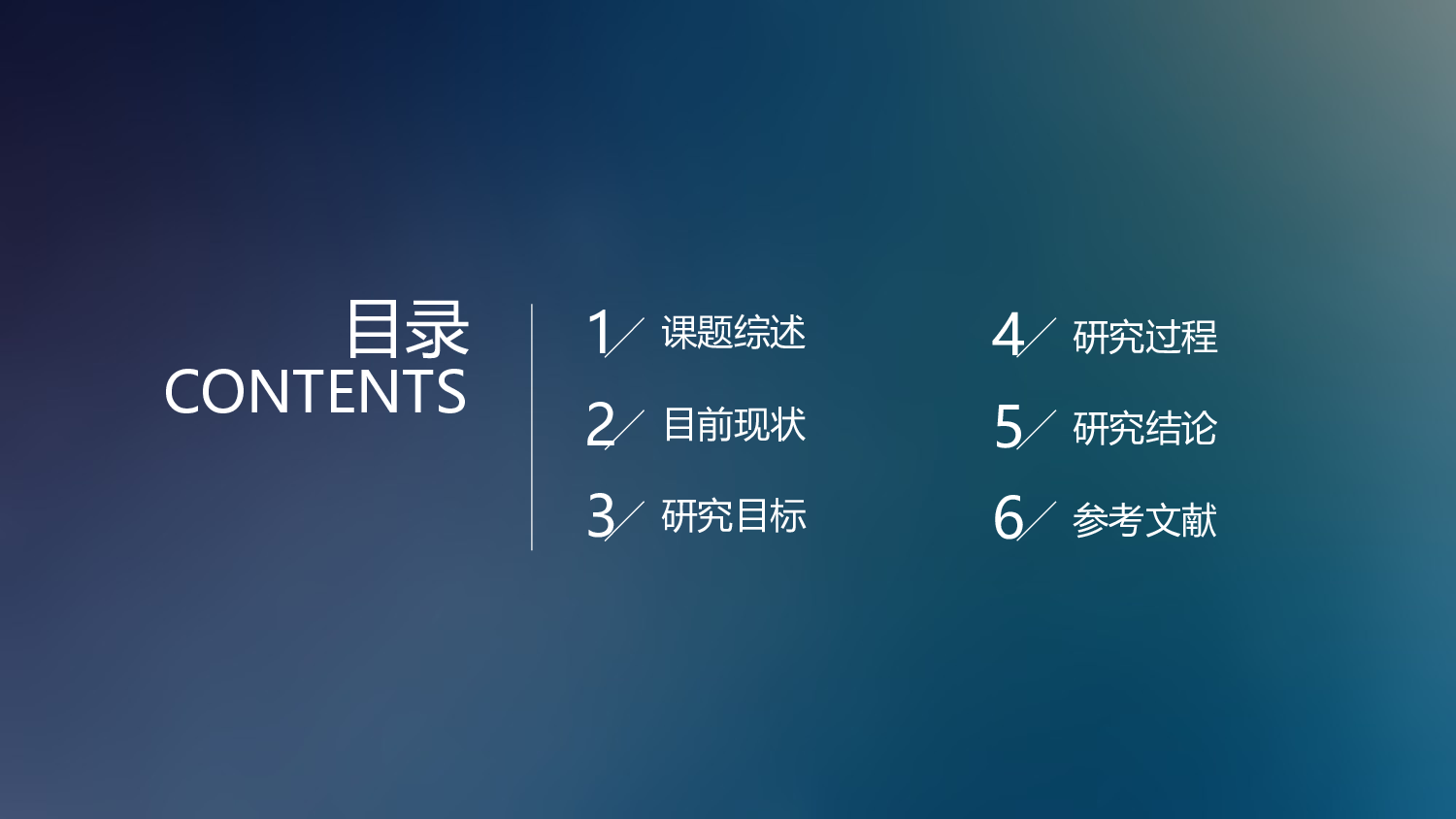 学术答辩&mdash;06.ppt 第2页