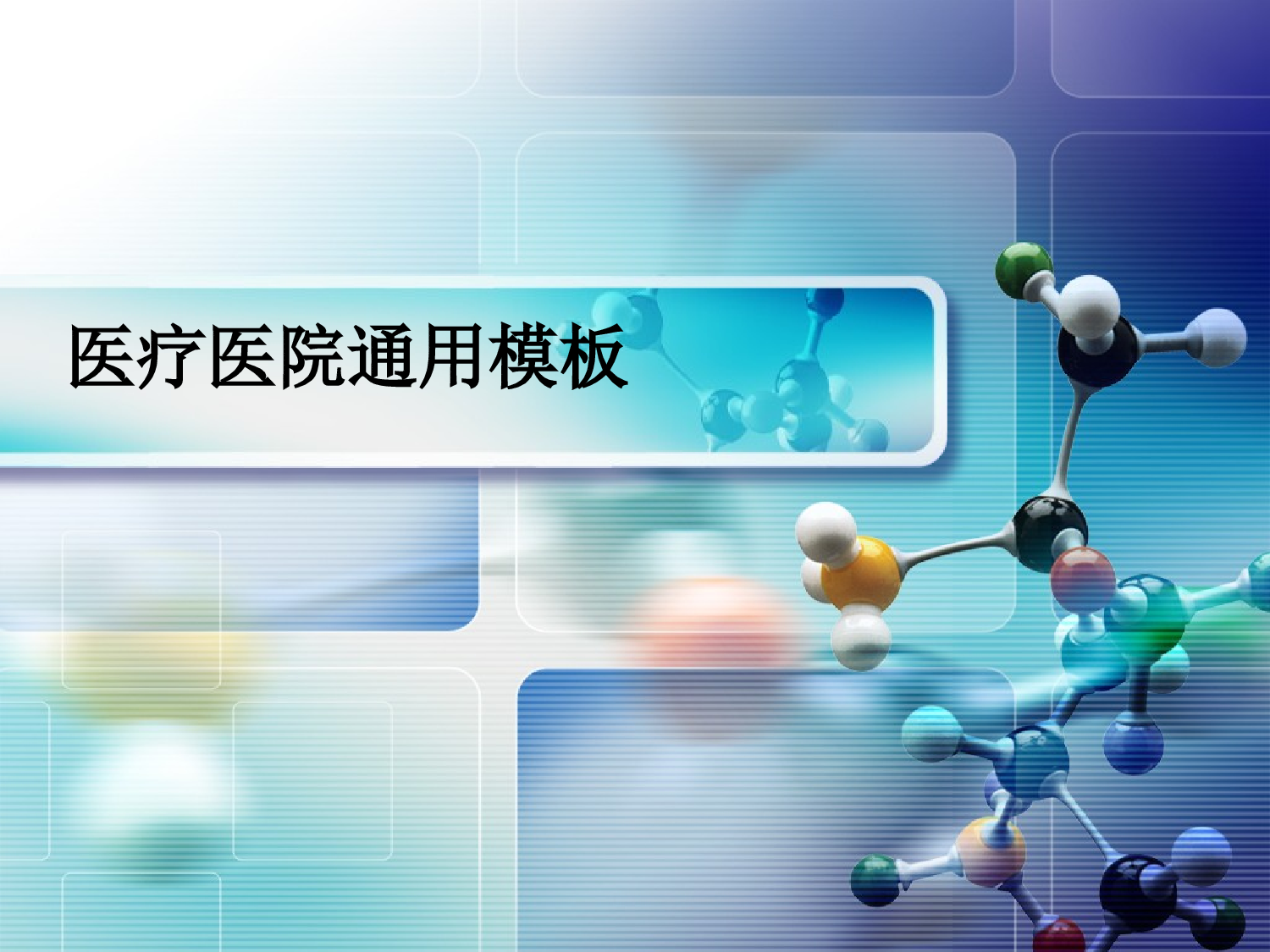 【yy】医疗护士 (28).pptx 第1页