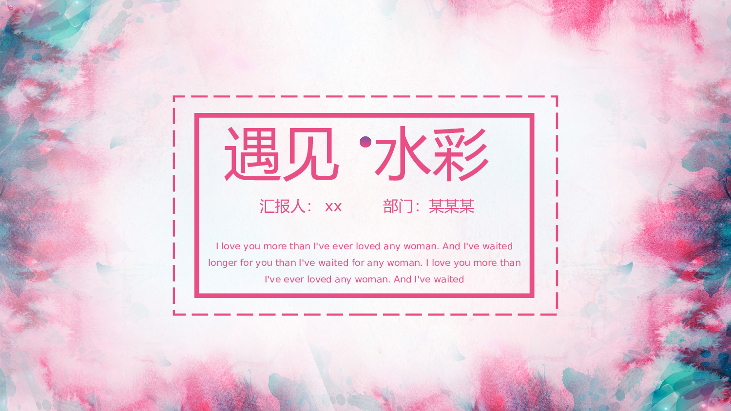 晕染水彩风PPT (34).pptx 第1页