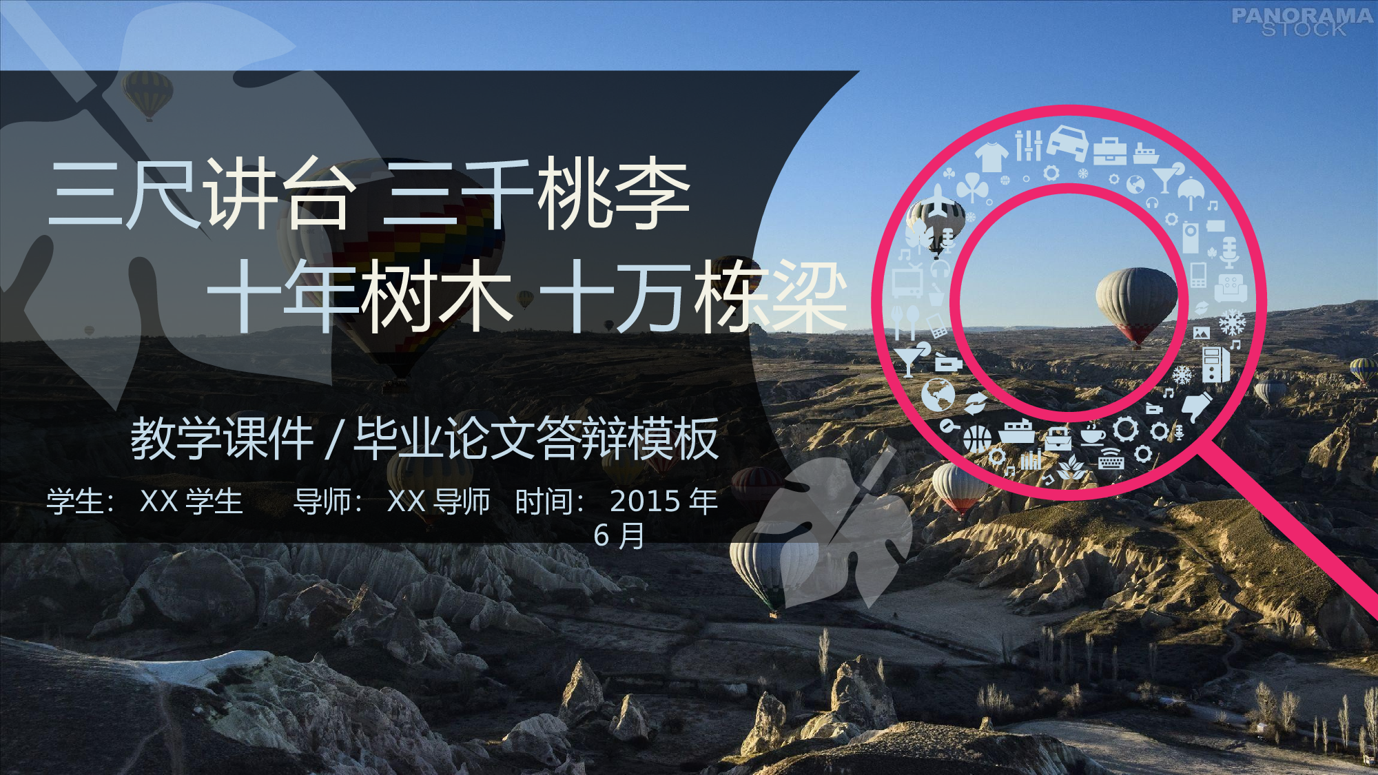 学术答辩&mdash;09.ppt 第1页