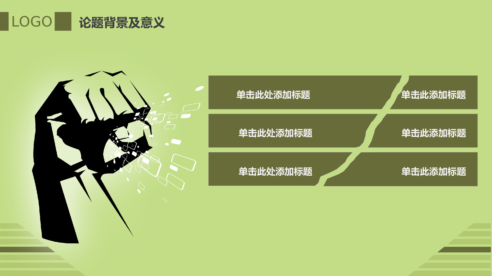 学术答辩&mdash;11.ppt 第6页
