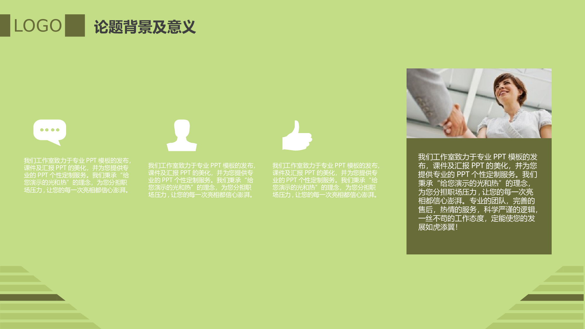 学术答辩&mdash;11.ppt 第5页