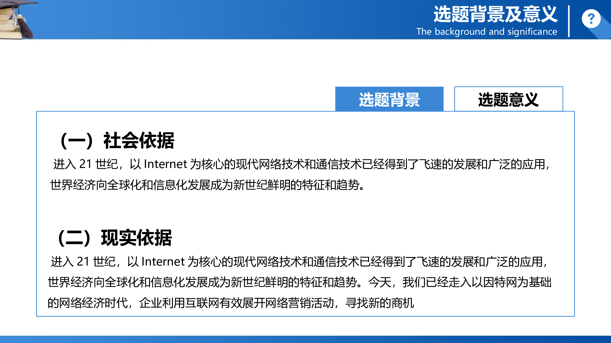 学术答辩&mdash;15.ppt 第4页