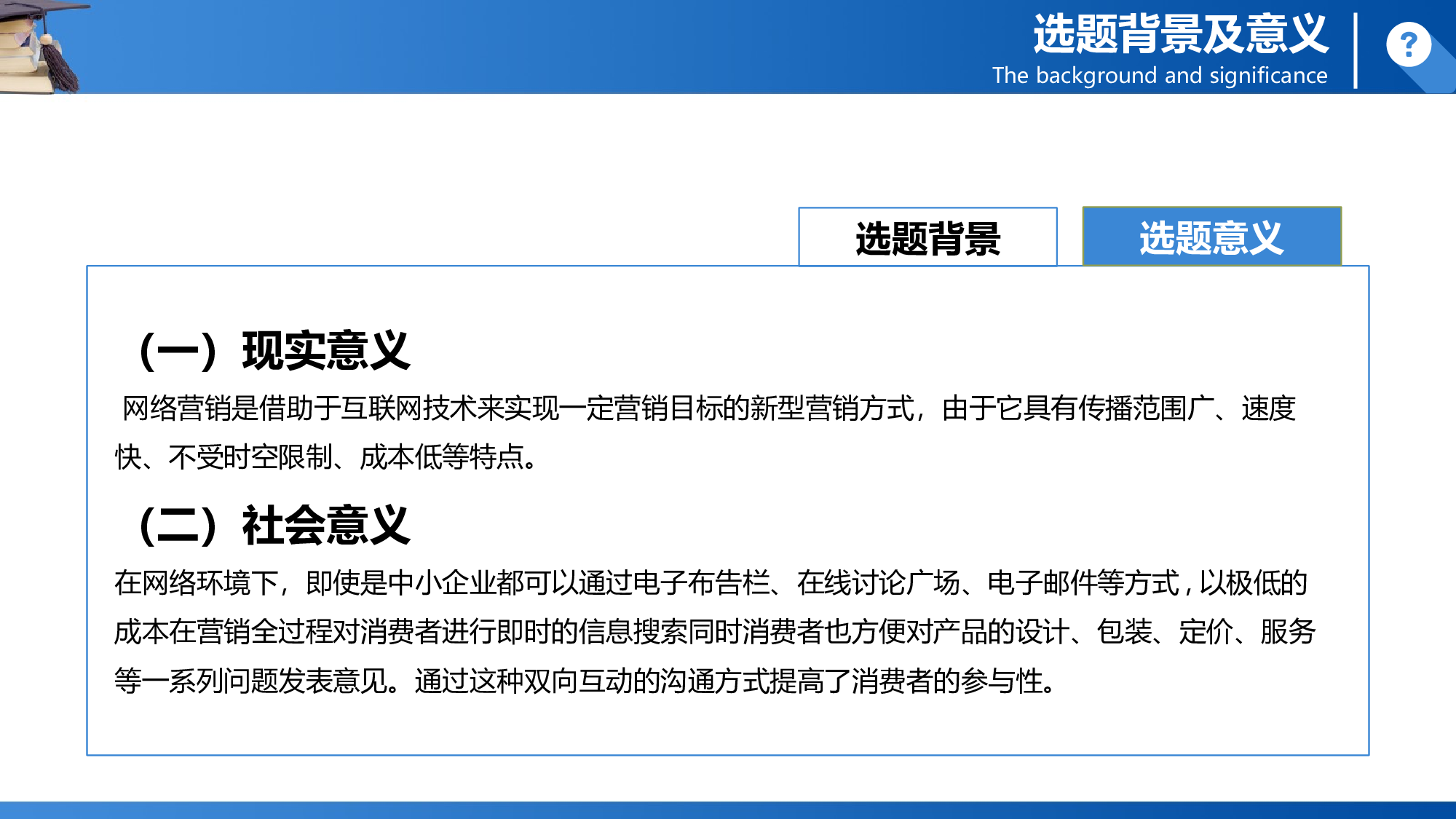 学术答辩&mdash;15.ppt 第5页