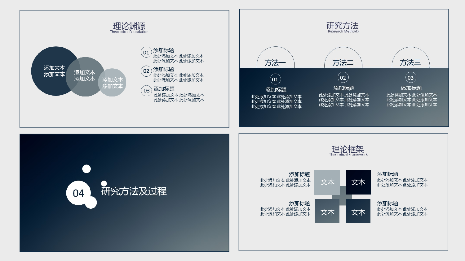 学术答辩&mdash;16.ppt 第4页