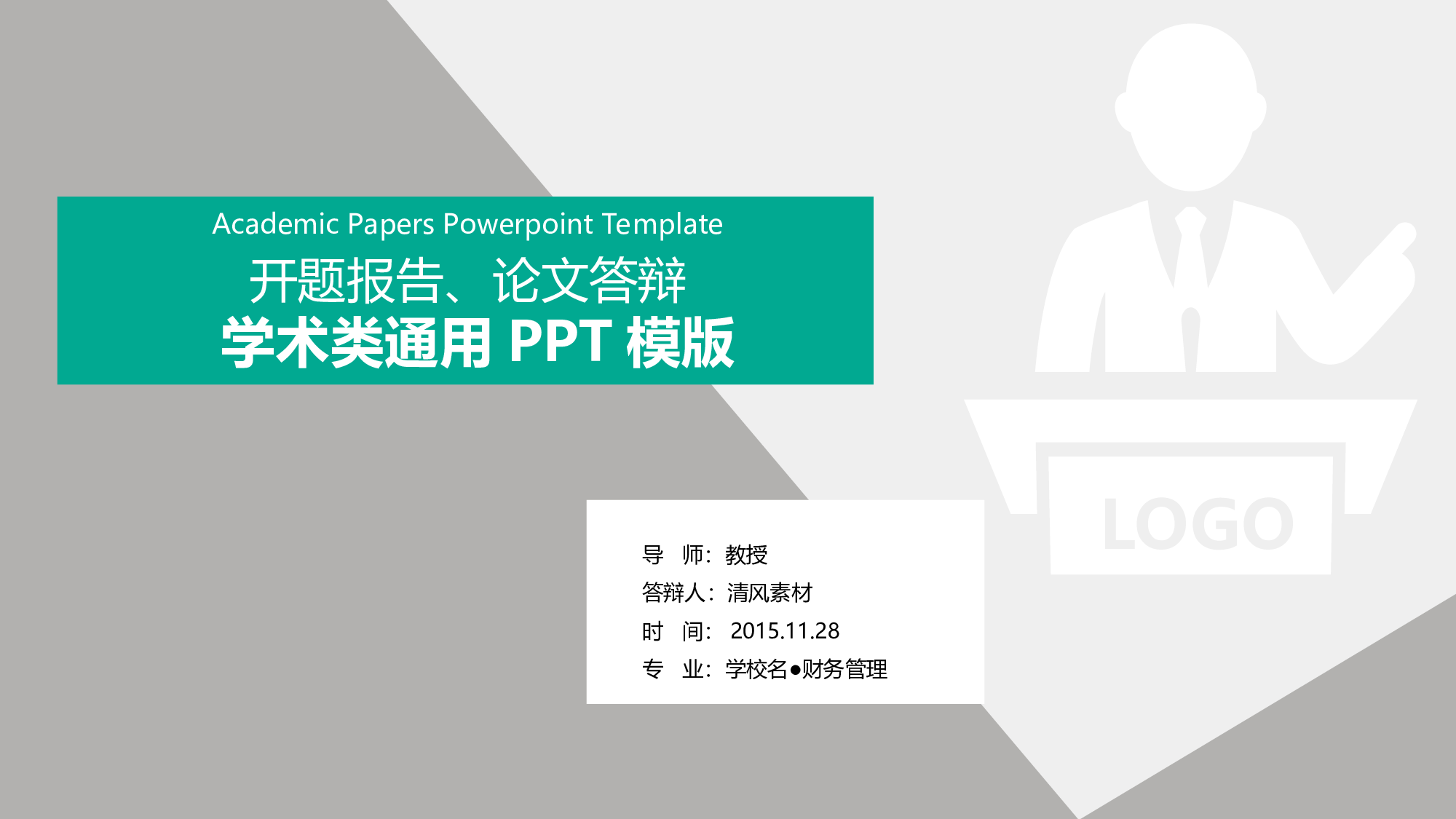 学术答辩&mdash;18.ppt 第1页