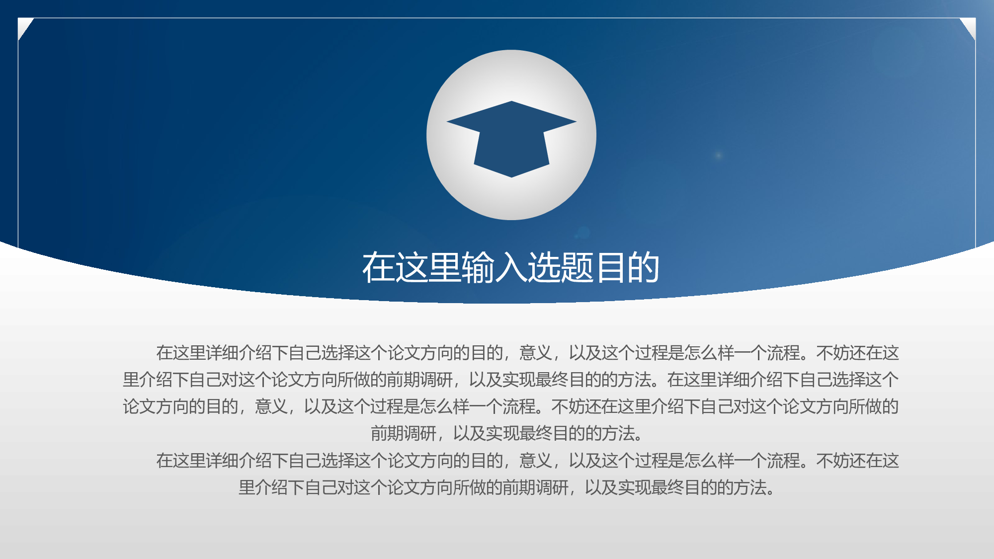 学术答辩&mdash;20.ppt 第4页
