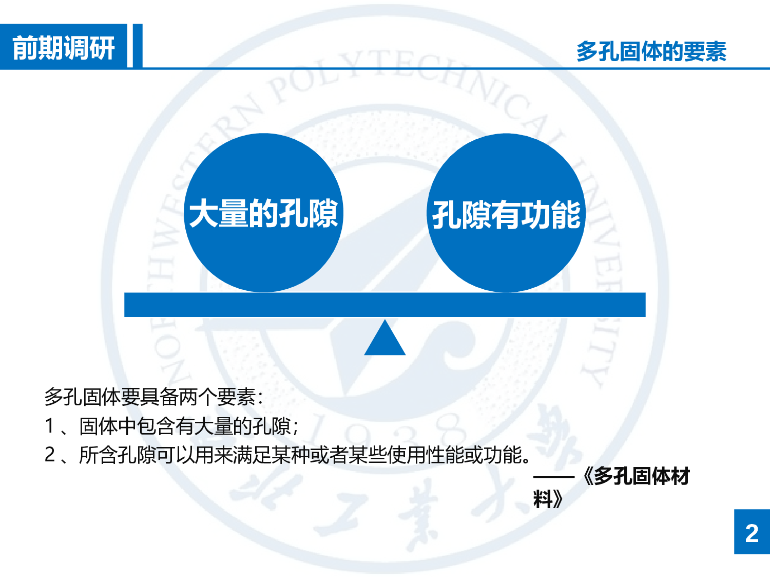 学术答辩&mdash;21.ppt 第5页