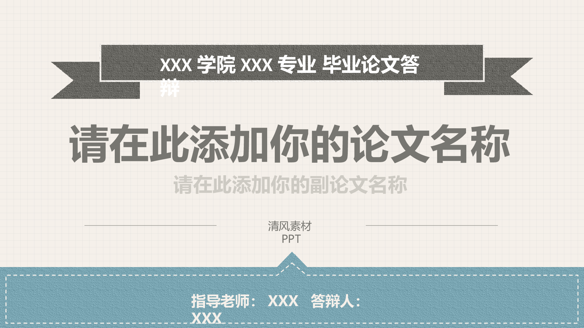 学术答辩&mdash;22.pptx 第1页