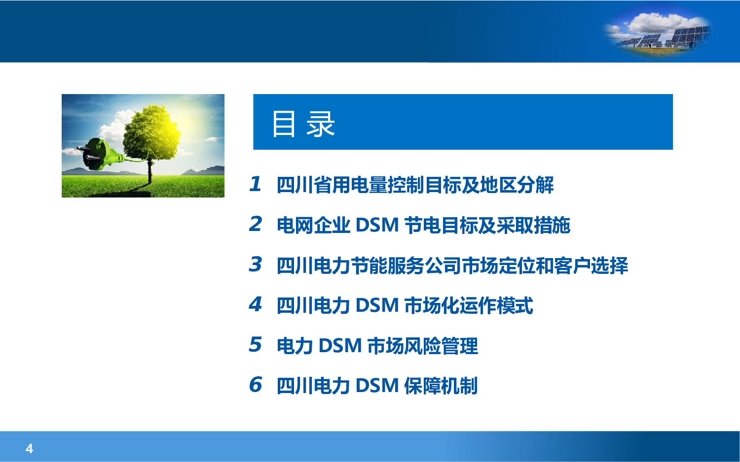 学术答辩&mdash;24.pptx 第4页