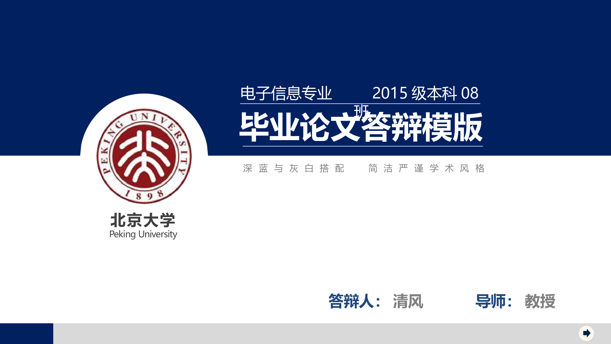 学术答辩&mdash;26.pptx 第1页