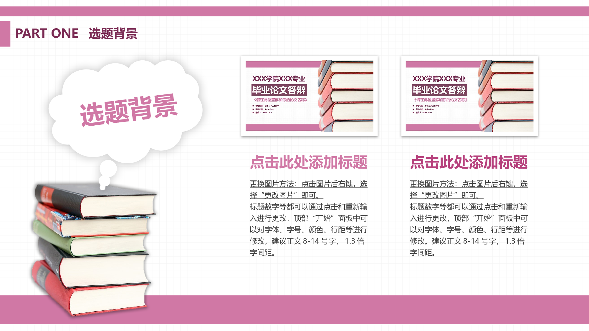 学术答辩&mdash;27.pptx 第4页