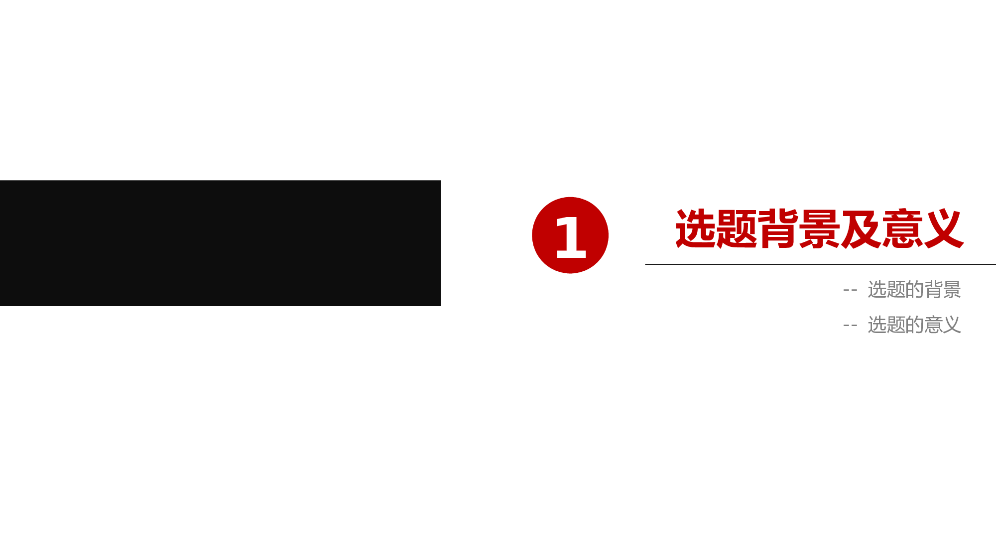 学术答辩&mdash;28.pptx 第4页