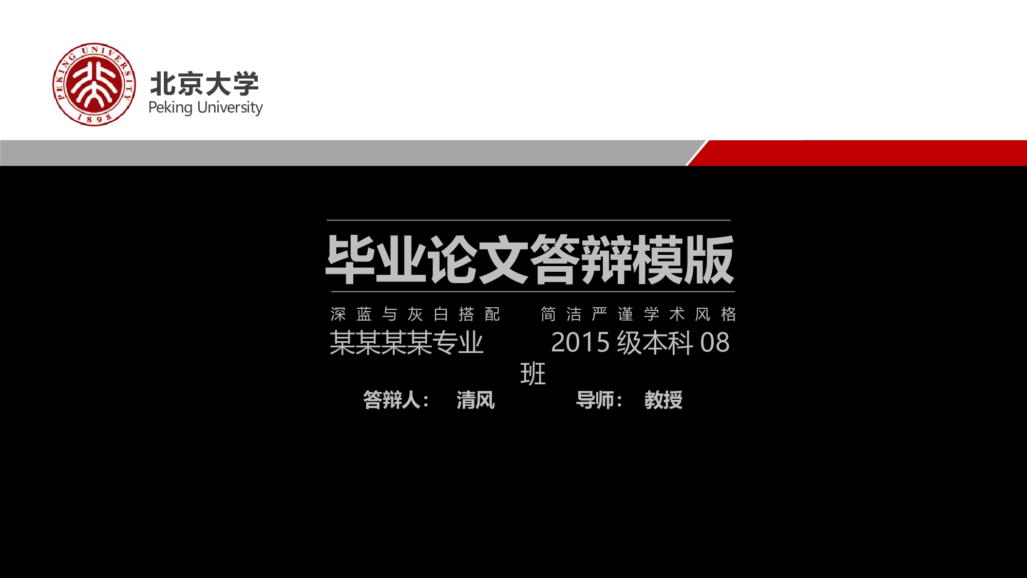 学术答辩&mdash;28.pptx 第1页