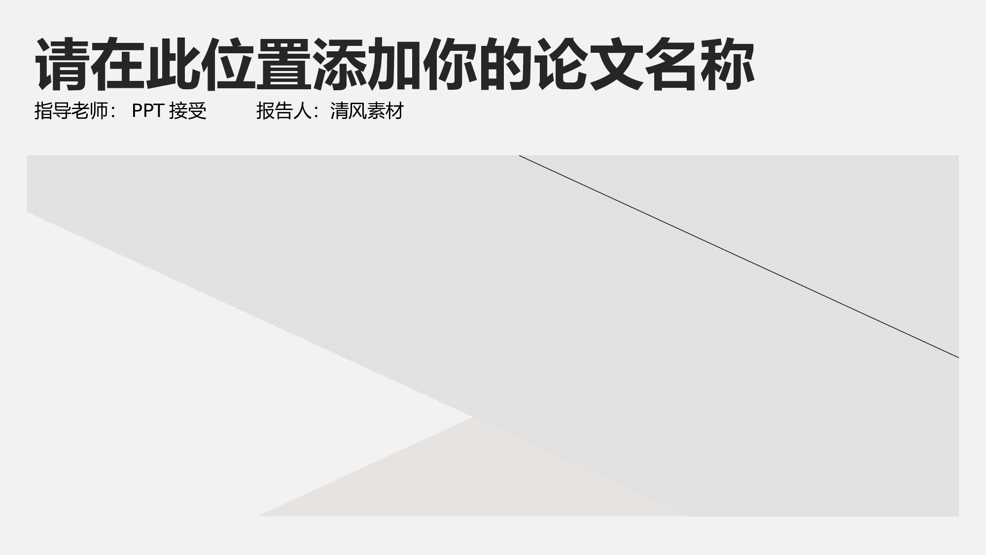 学术答辩&mdash;32.pptx 第1页