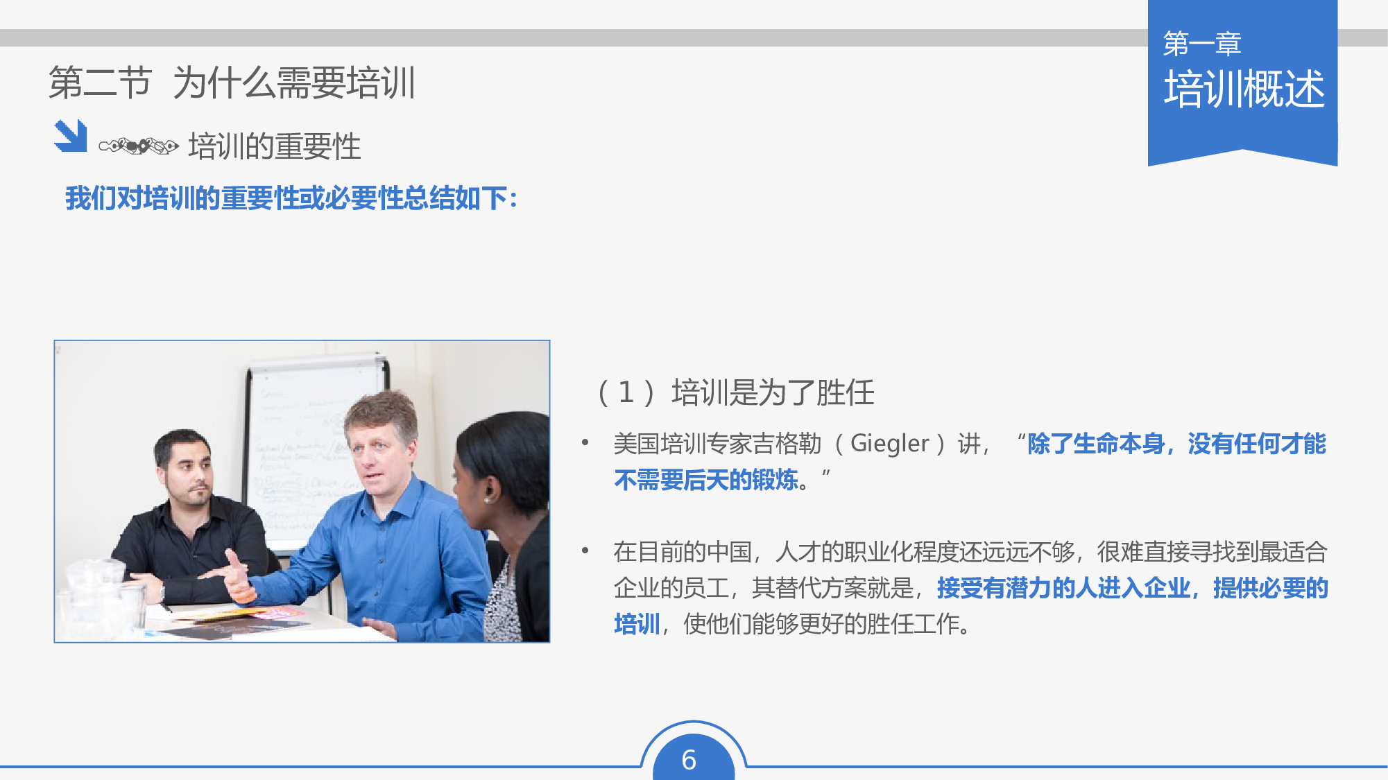 企业培训培训模板 (10)52.pptx 第6页