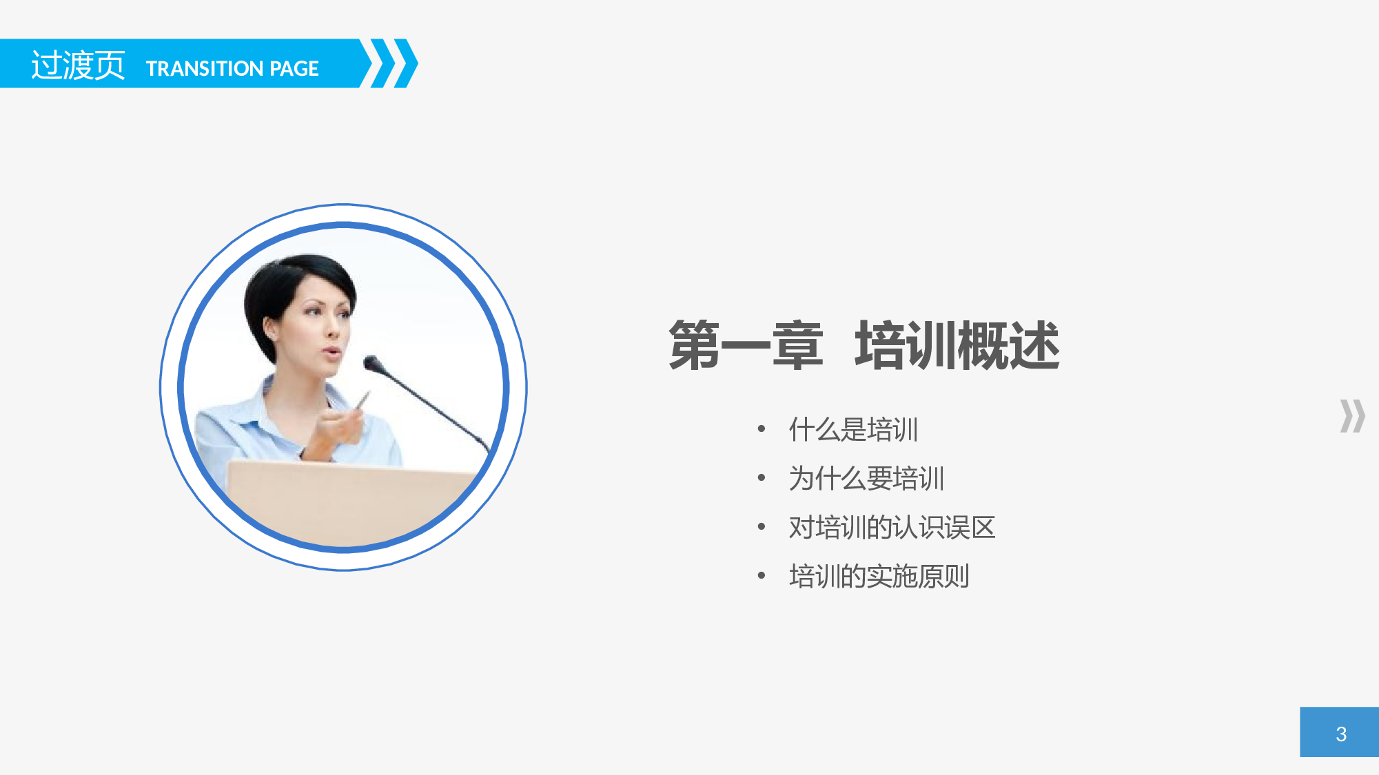 企业培训培训模板 (10)52.pptx 第3页