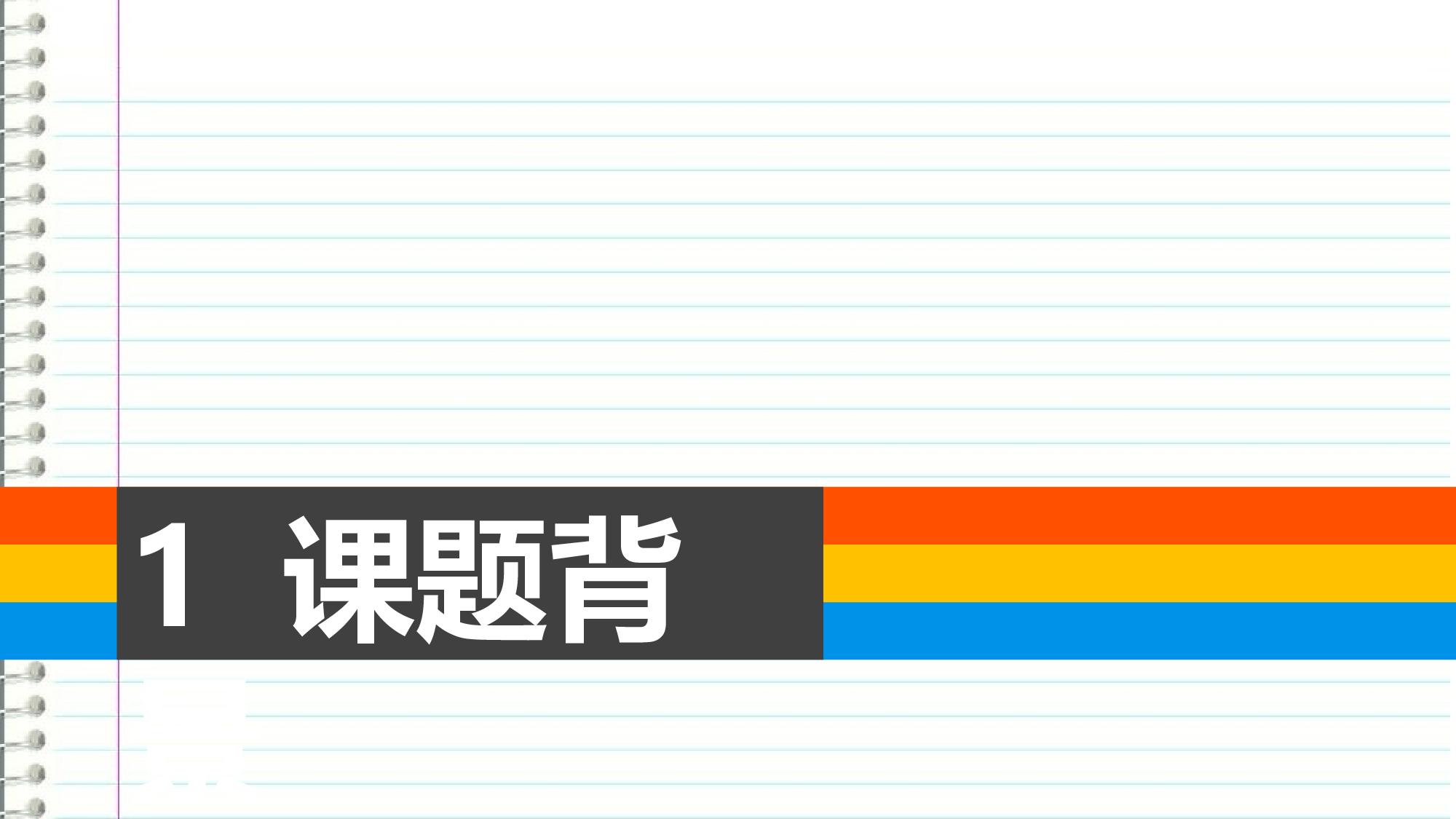 学术答辩&mdash;35.pptx 第3页