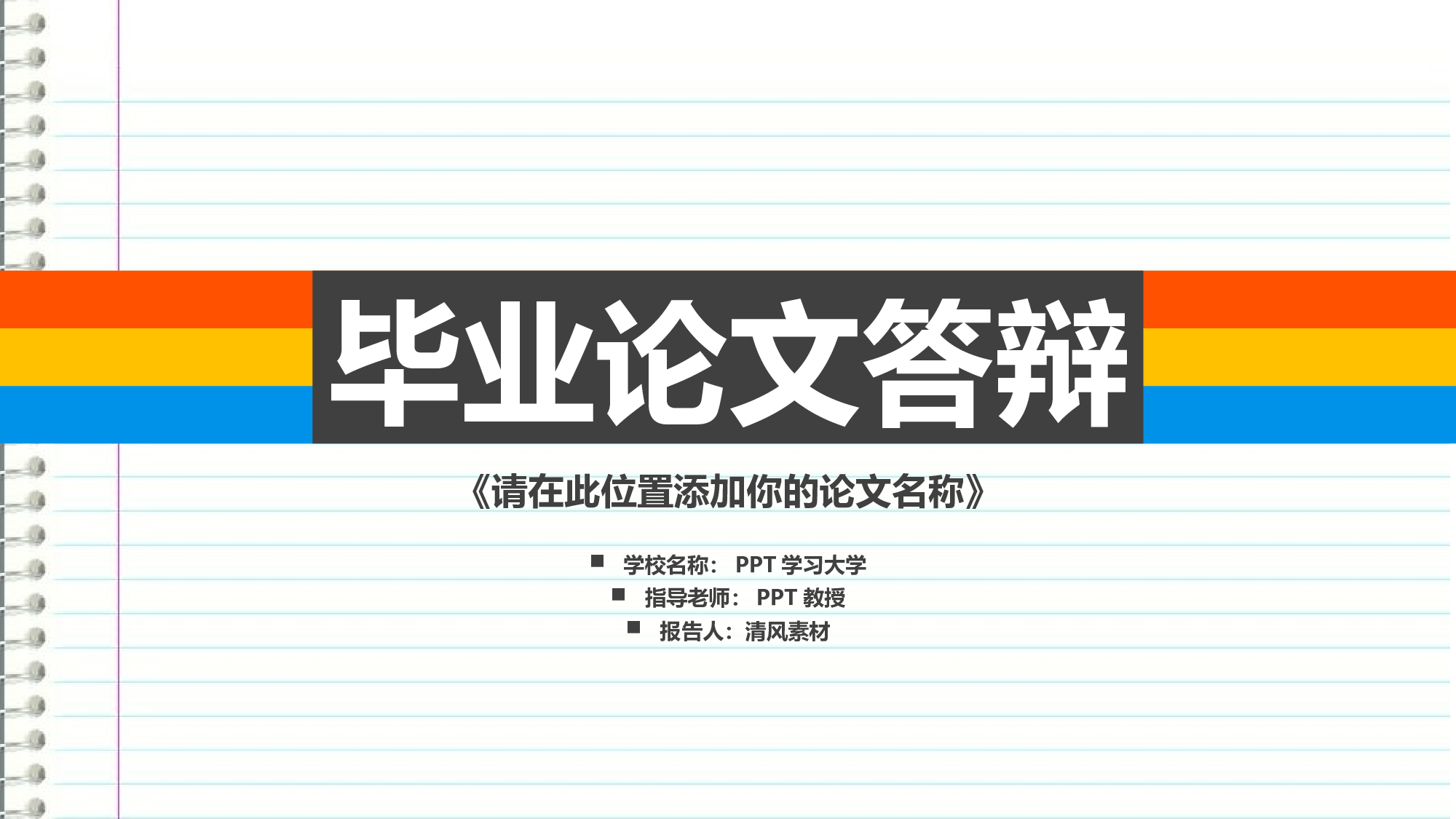 学术答辩&mdash;35.pptx 第1页