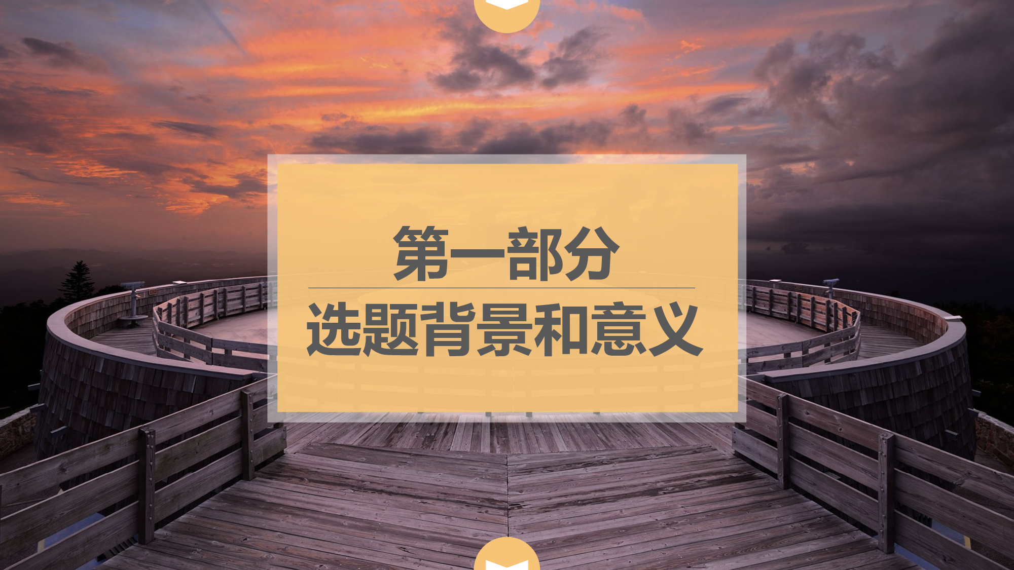 学术答辩&mdash;38.pptx 第3页