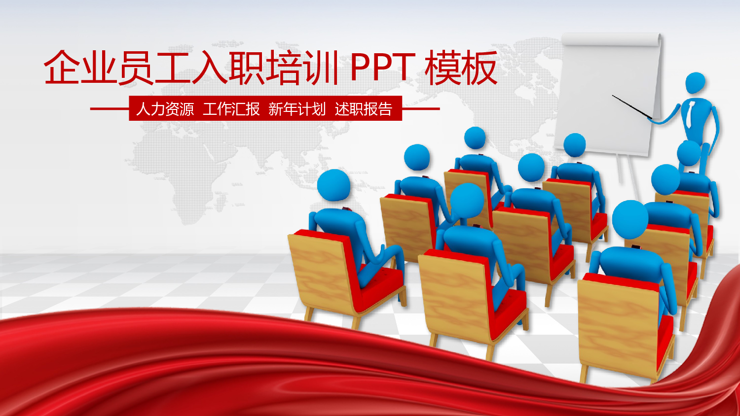 企业培训培训模板 (12)65.pptx 第1页