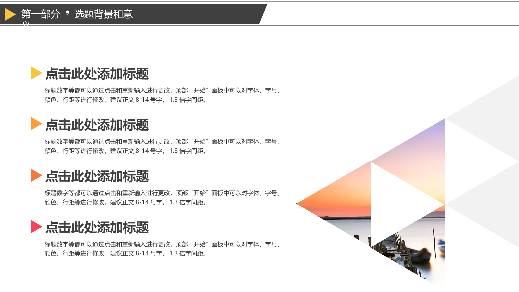 学术答辩&mdash;40.pptx 第6页
