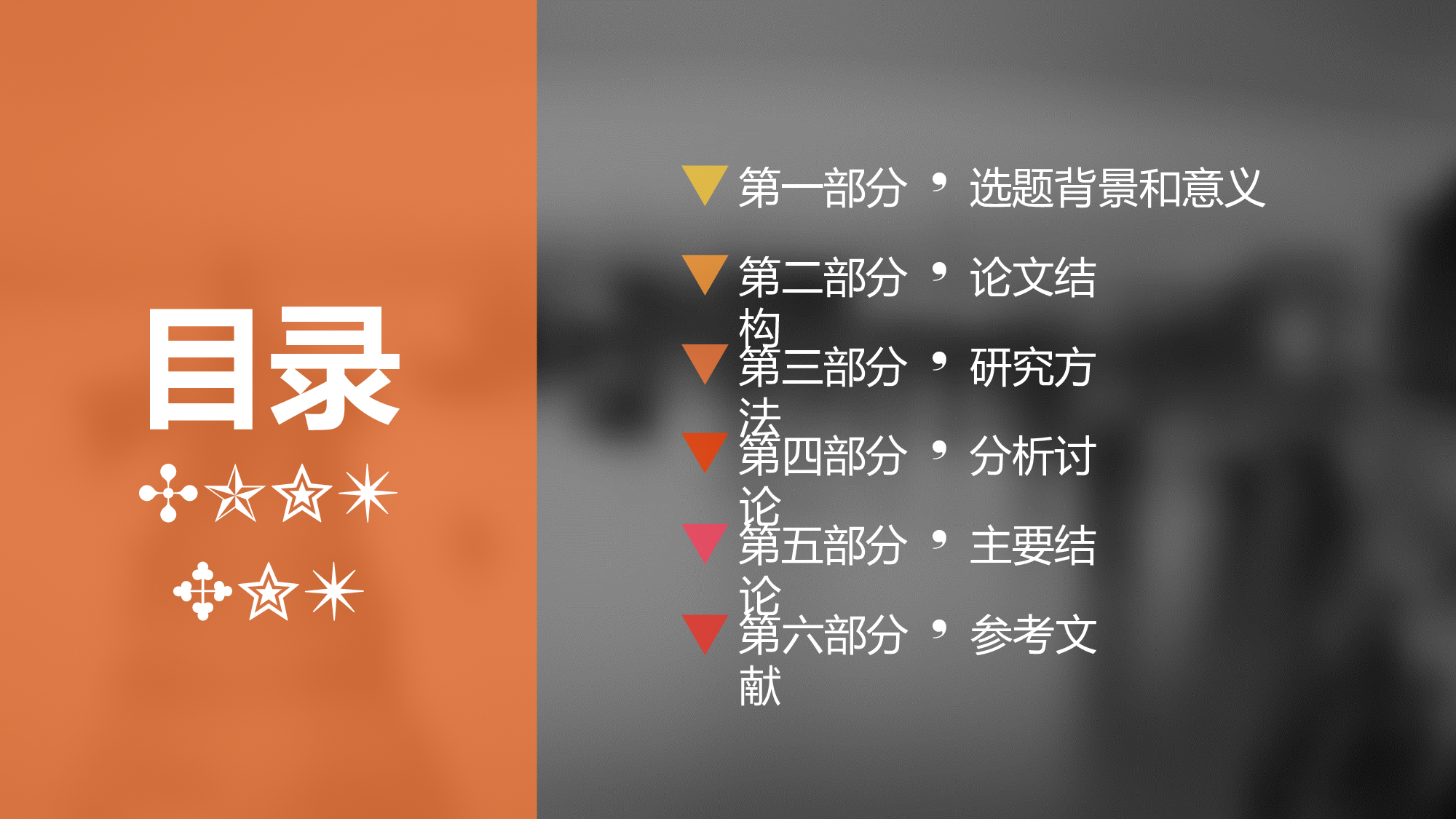 学术答辩&mdash;40.pptx 第2页