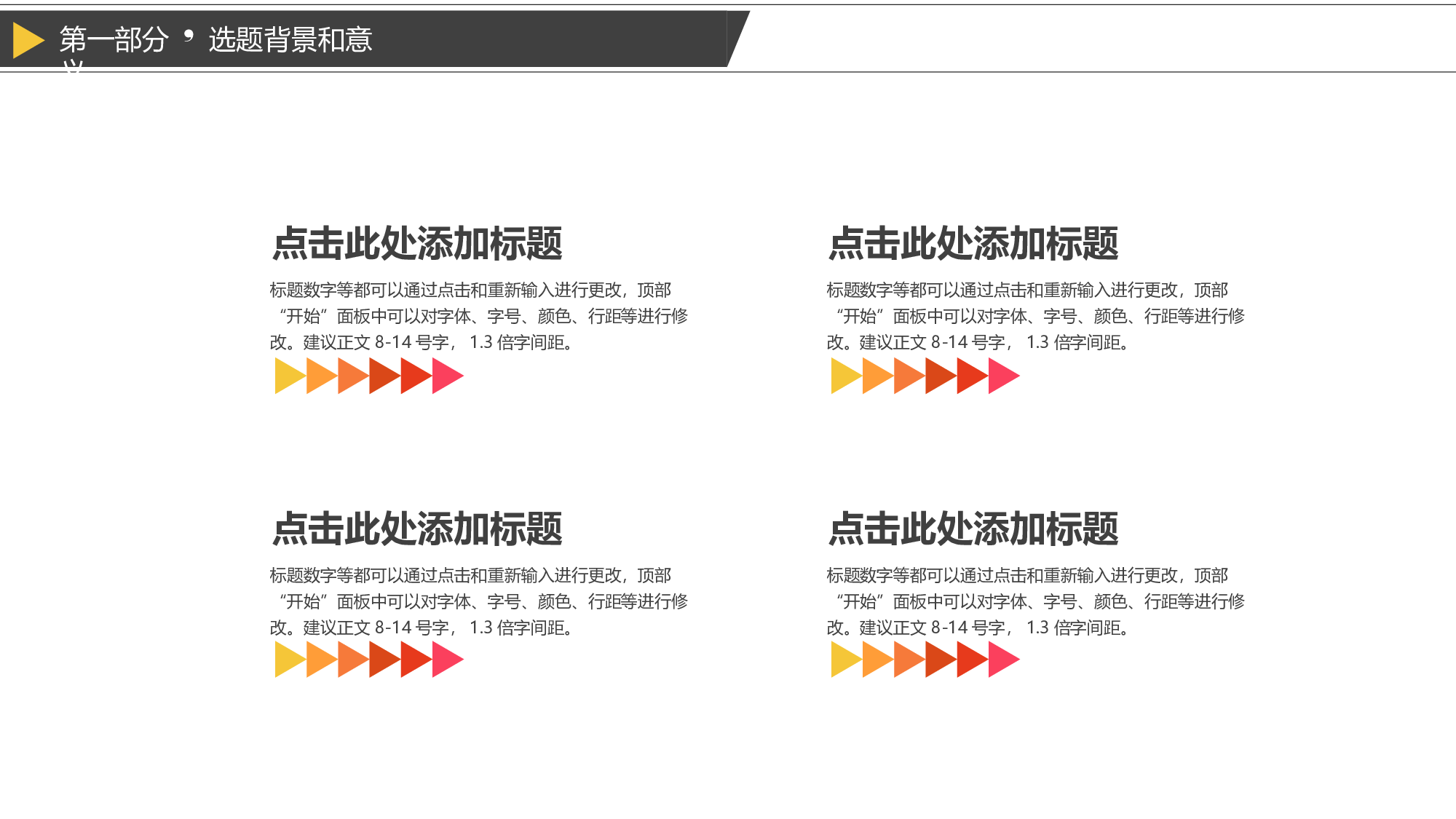 学术答辩&mdash;40.pptx 第5页