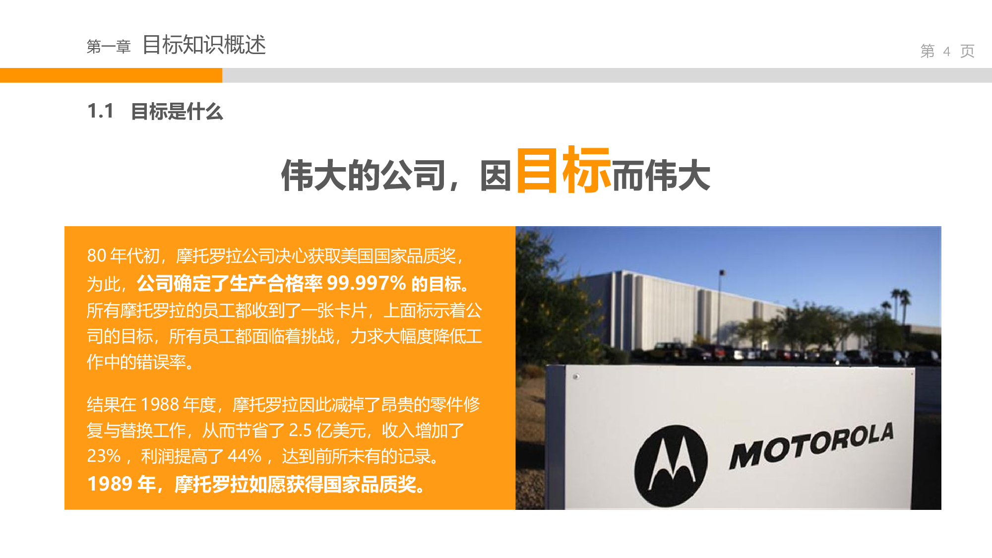 企业培训培训模板 (14)46.ppt 第4页