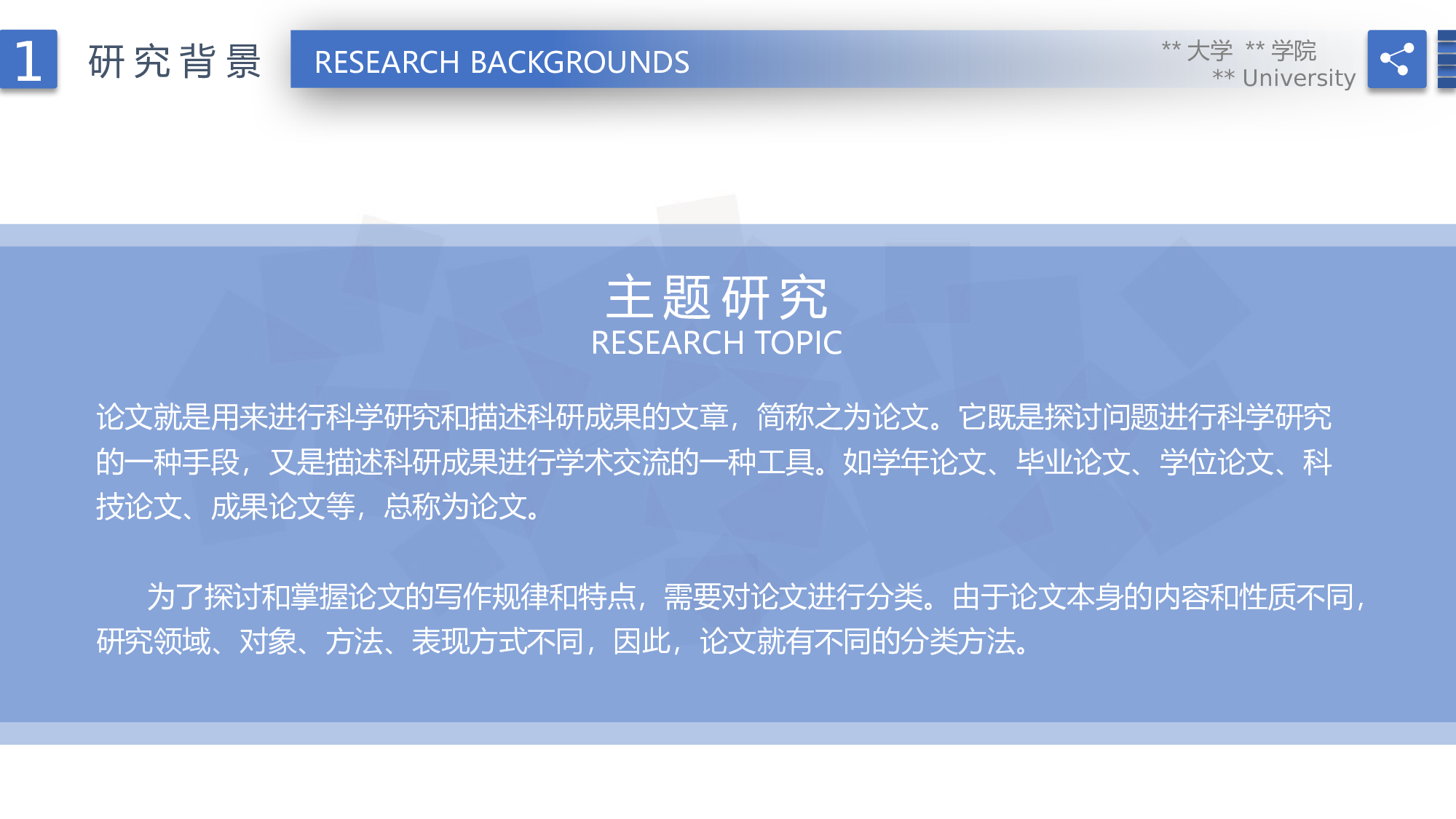 学术答辩&mdash;41.pptx 第4页