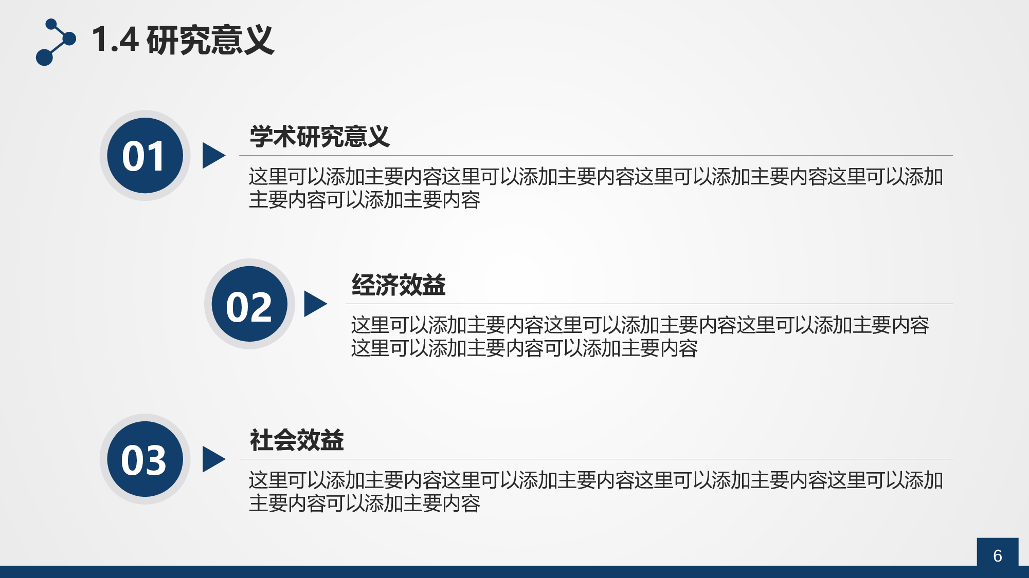 学术答辩&mdash;42.ppt 第6页