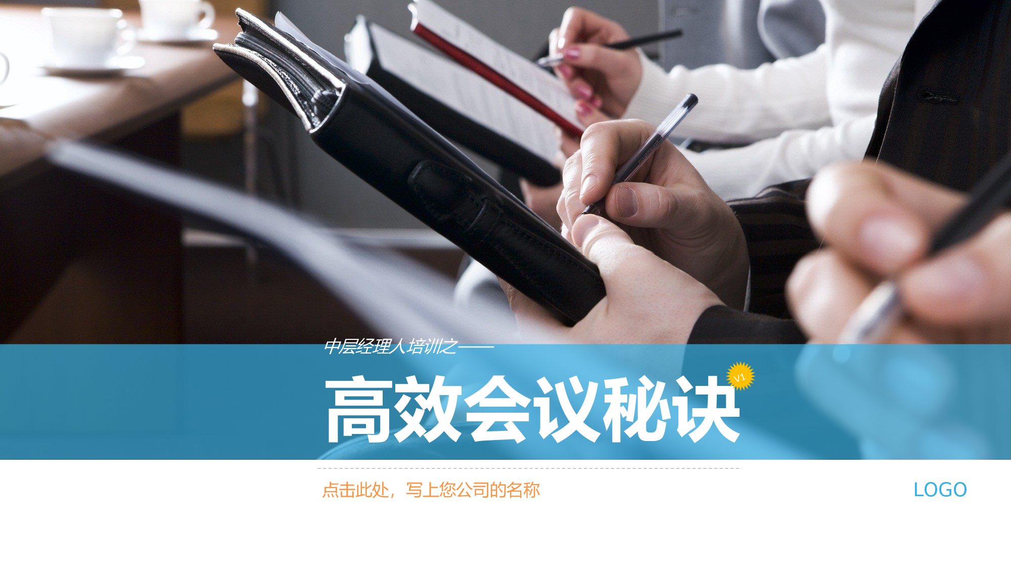 企业培训培训模板 (17)53.ppt 第1页