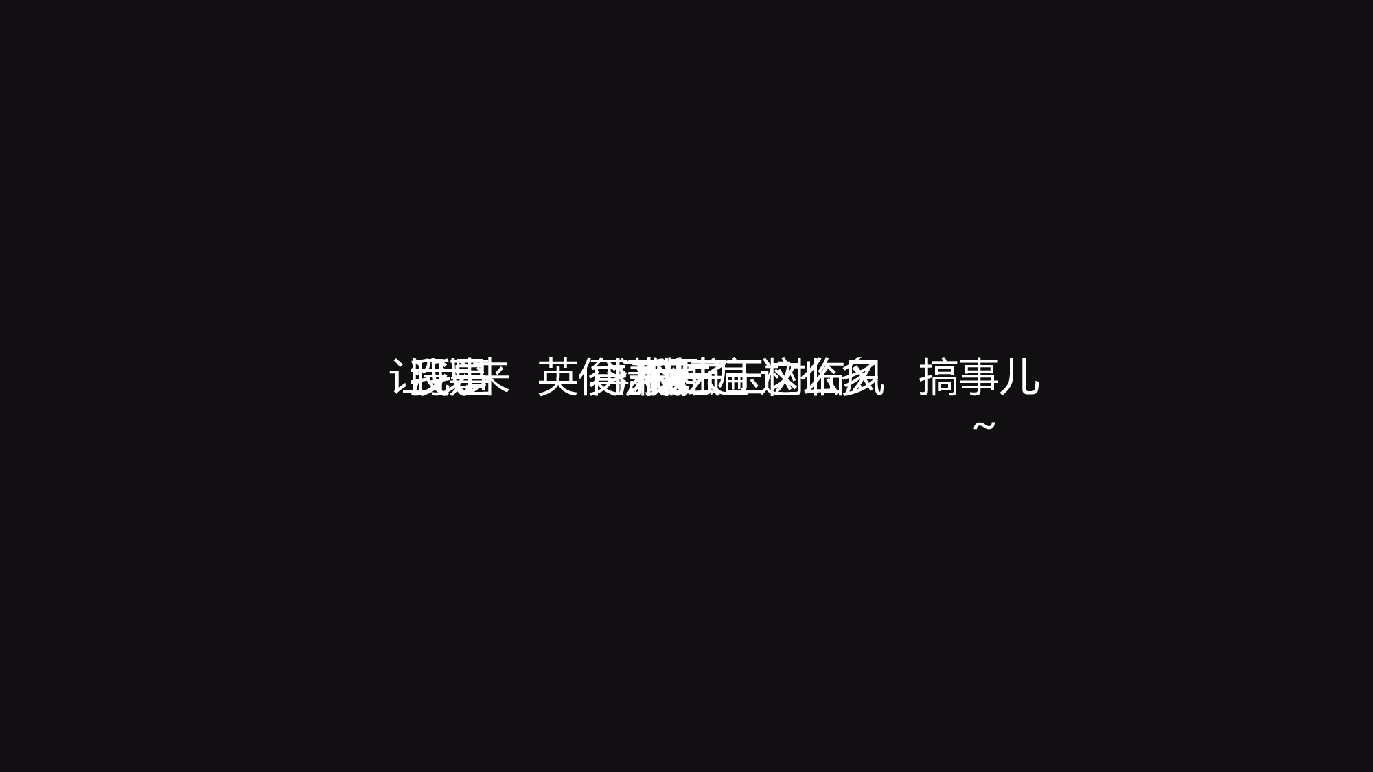 【编号12】工作室宣传片类.pptx 第6页