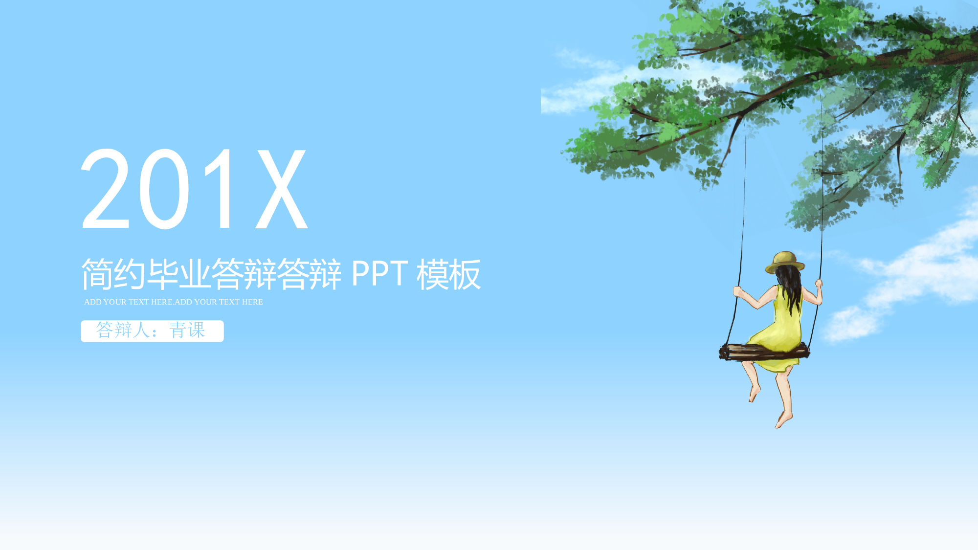 学术答辩静 (01)2024.pptx 第1页