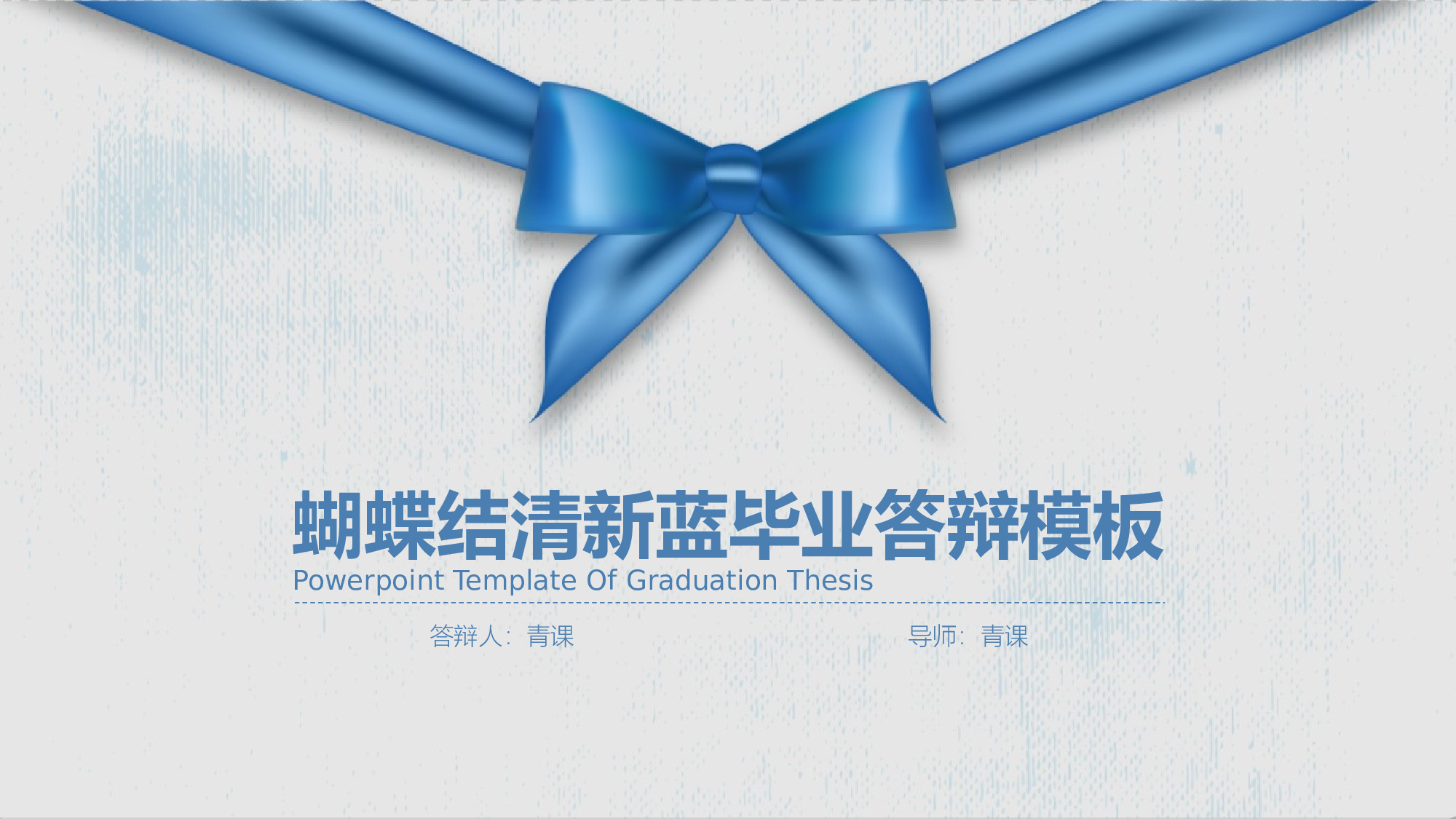 学术答辩静 (02)2024.pptx 第1页