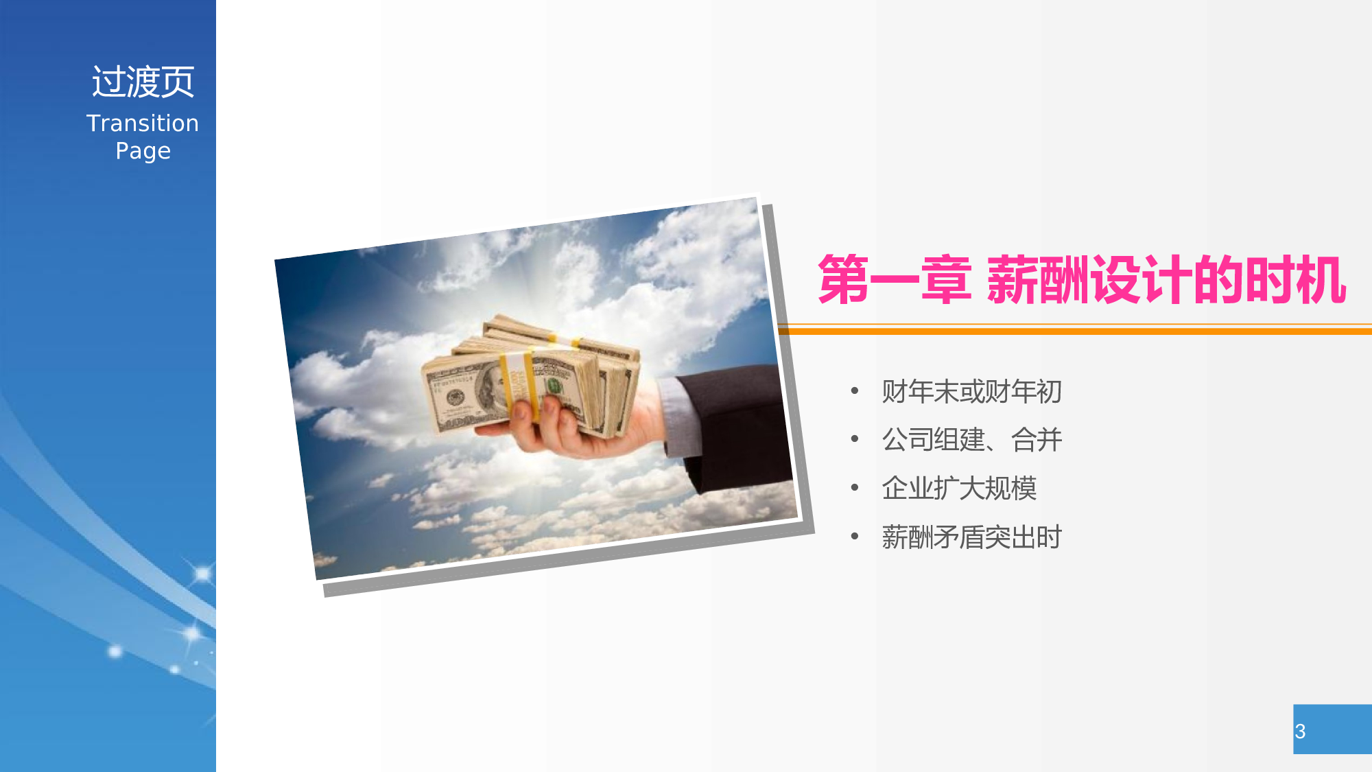 企业培训培训模板 (2)58.ppt 第3页