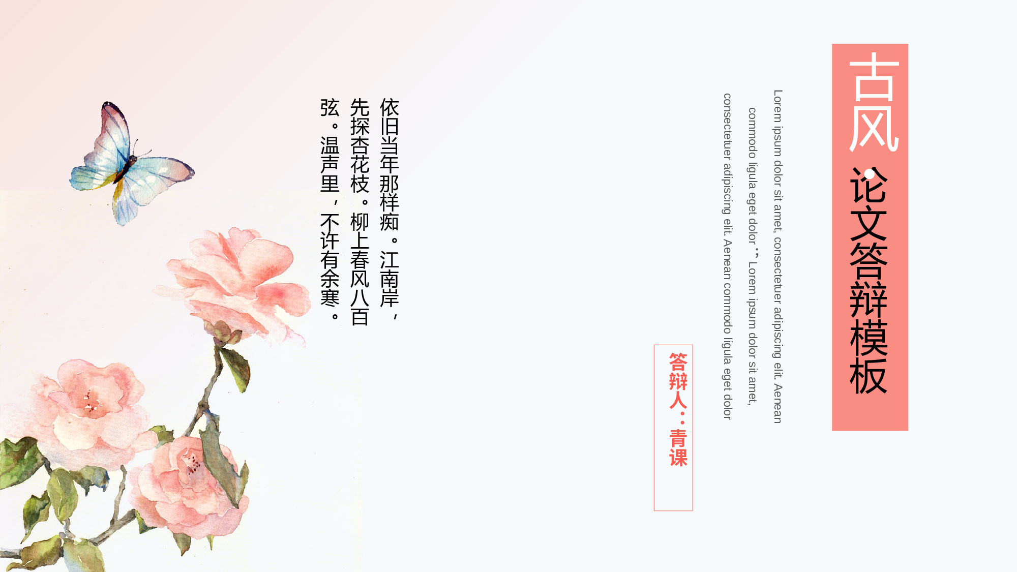 学术答辩静 (03)2024.pptx 第1页